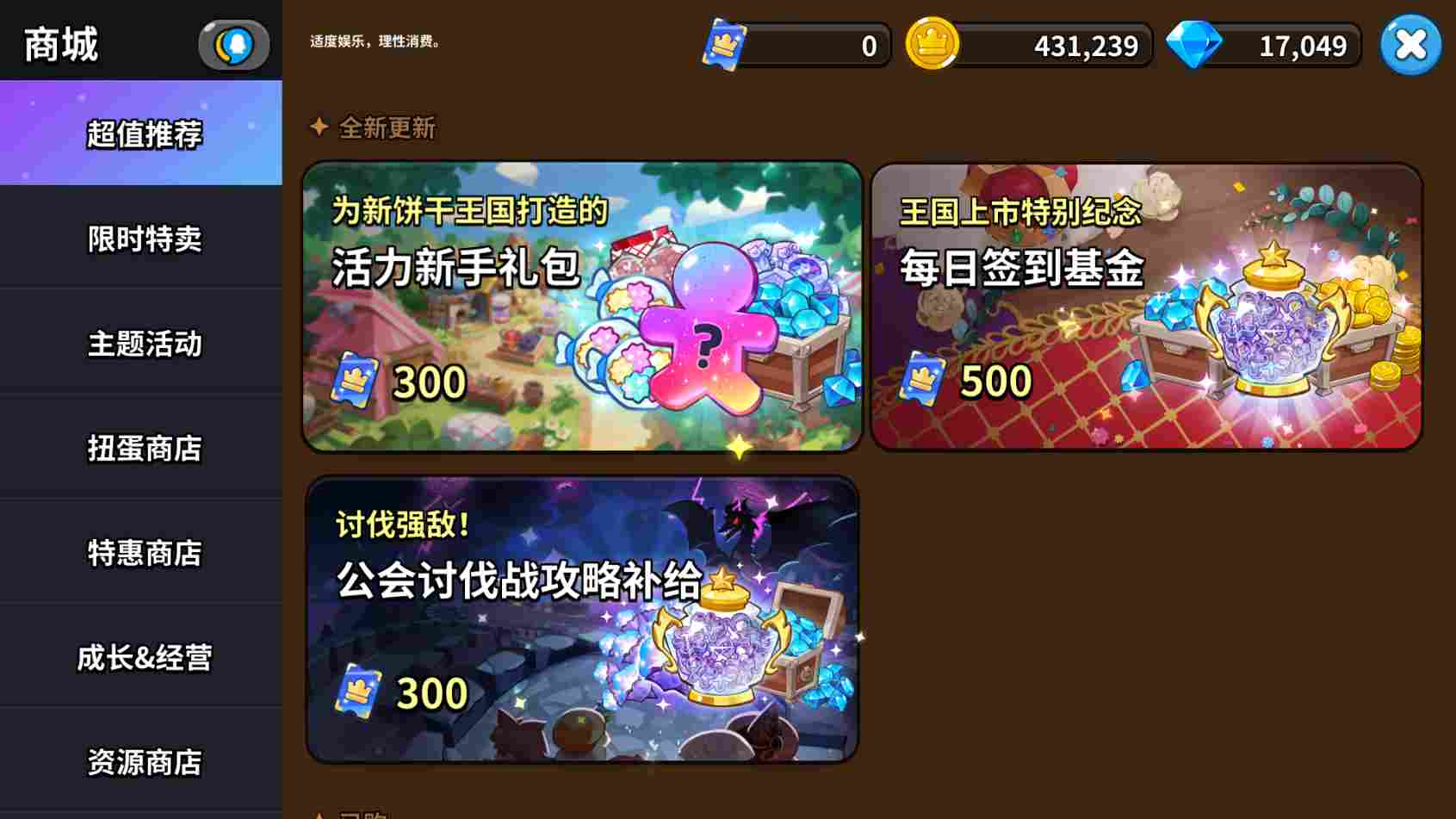 冲呀！饼干人：王国《冲呀！饼干人：王国》高性价比礼包推荐，助力少走弯路(图7)