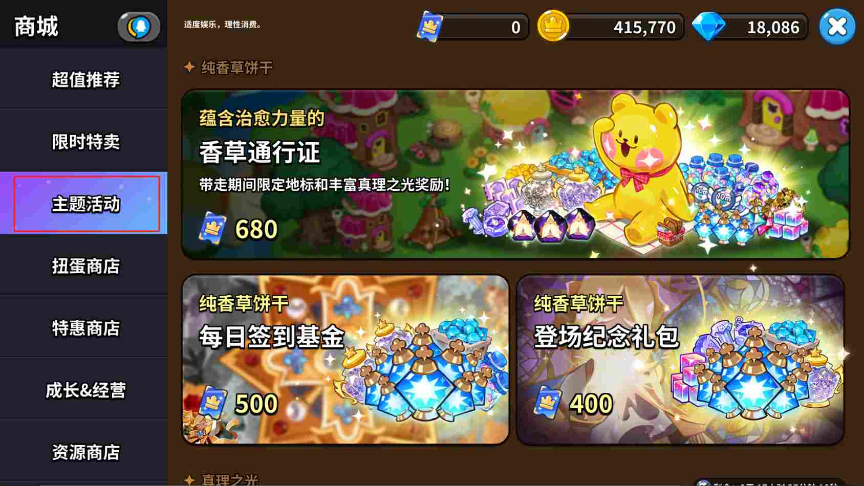 冲呀！饼干人：王国《冲呀！饼干人：王国》高性价比礼包推荐，助力少走弯路(图9)