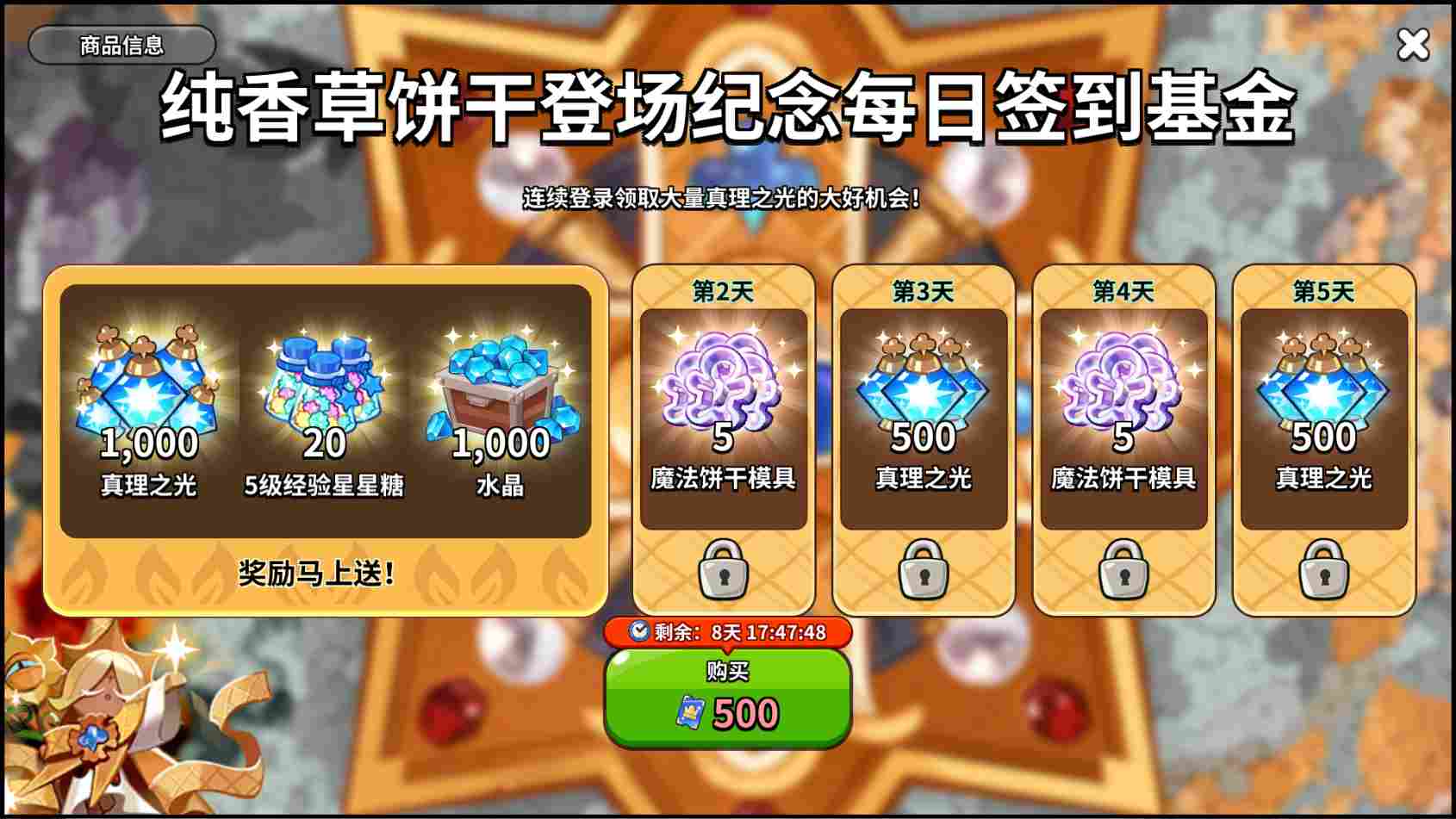 冲呀！饼干人：王国《冲呀！饼干人：王国》高性价比礼包推荐，助力少走弯路(图11)