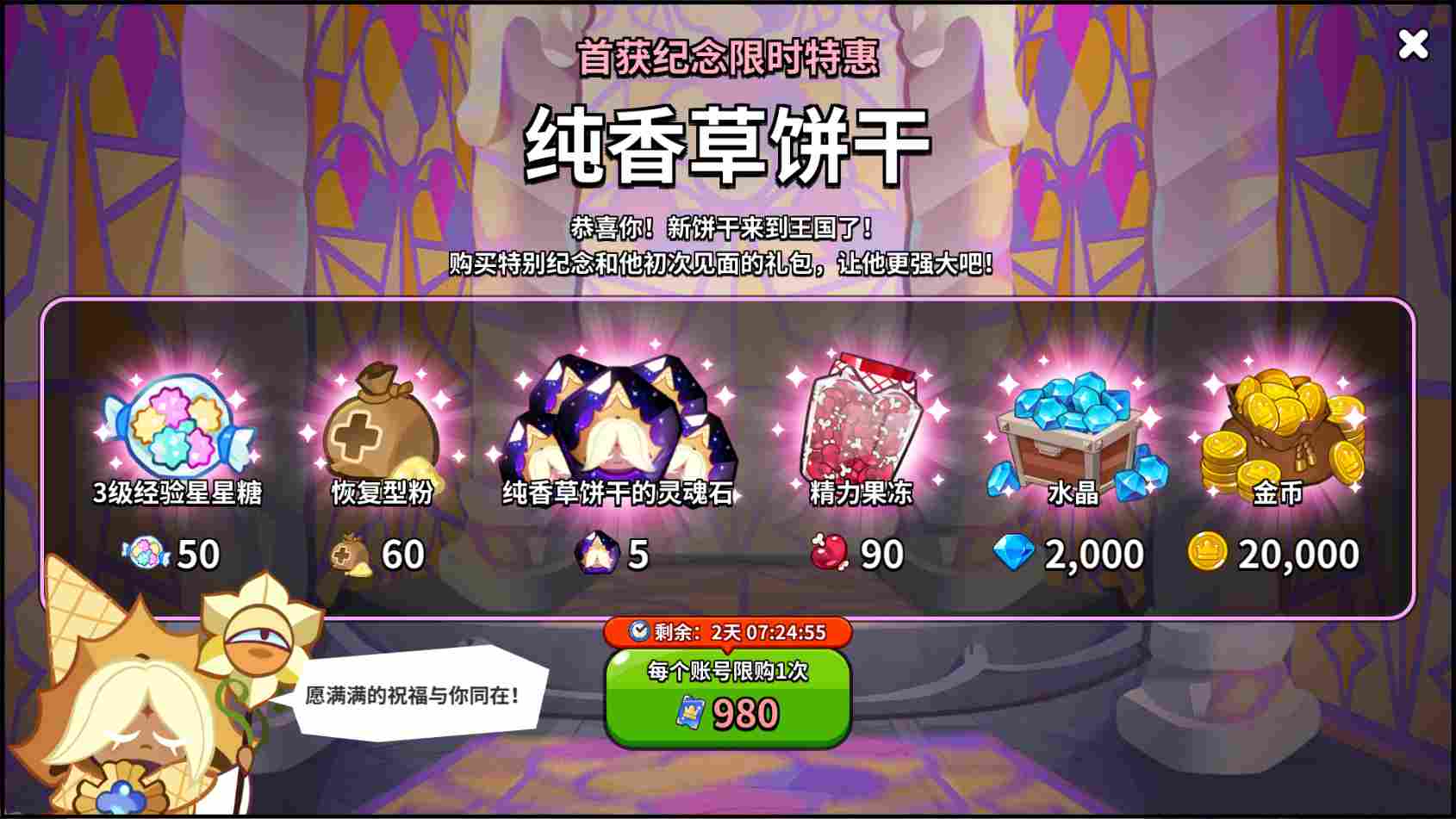 冲呀！饼干人：王国《冲呀！饼干人：王国》高性价比礼包推荐，助力少走弯路(图12)