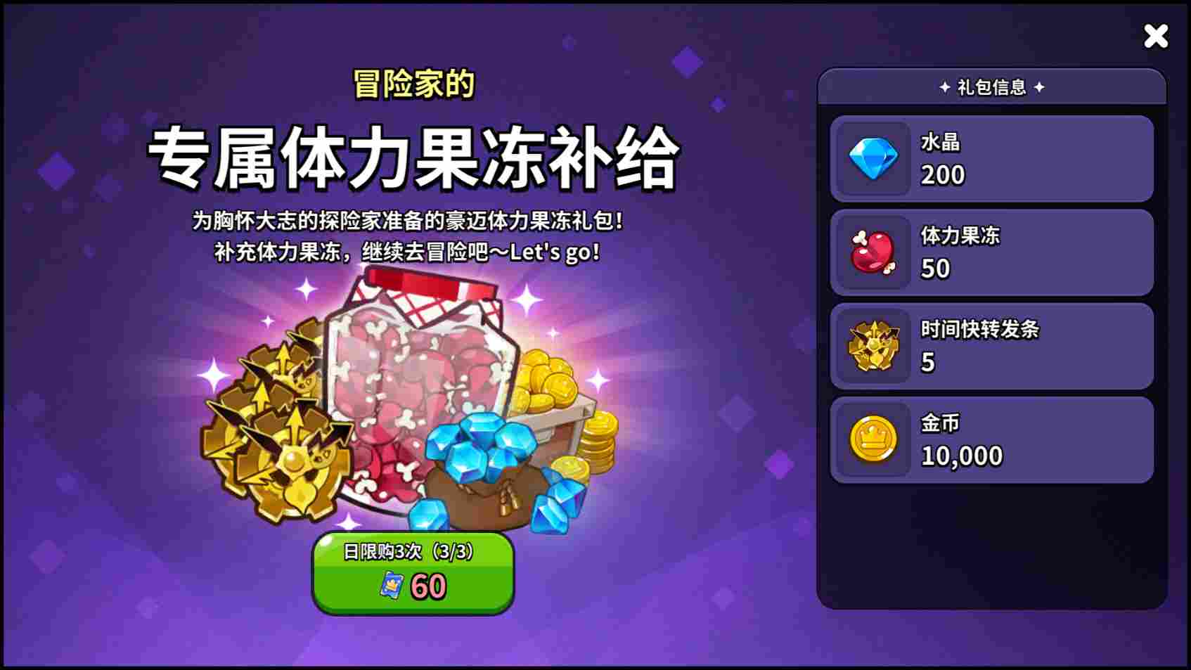 冲呀！饼干人：王国《冲呀！饼干人：王国》高性价比礼包推荐，助力少走弯路(图18)