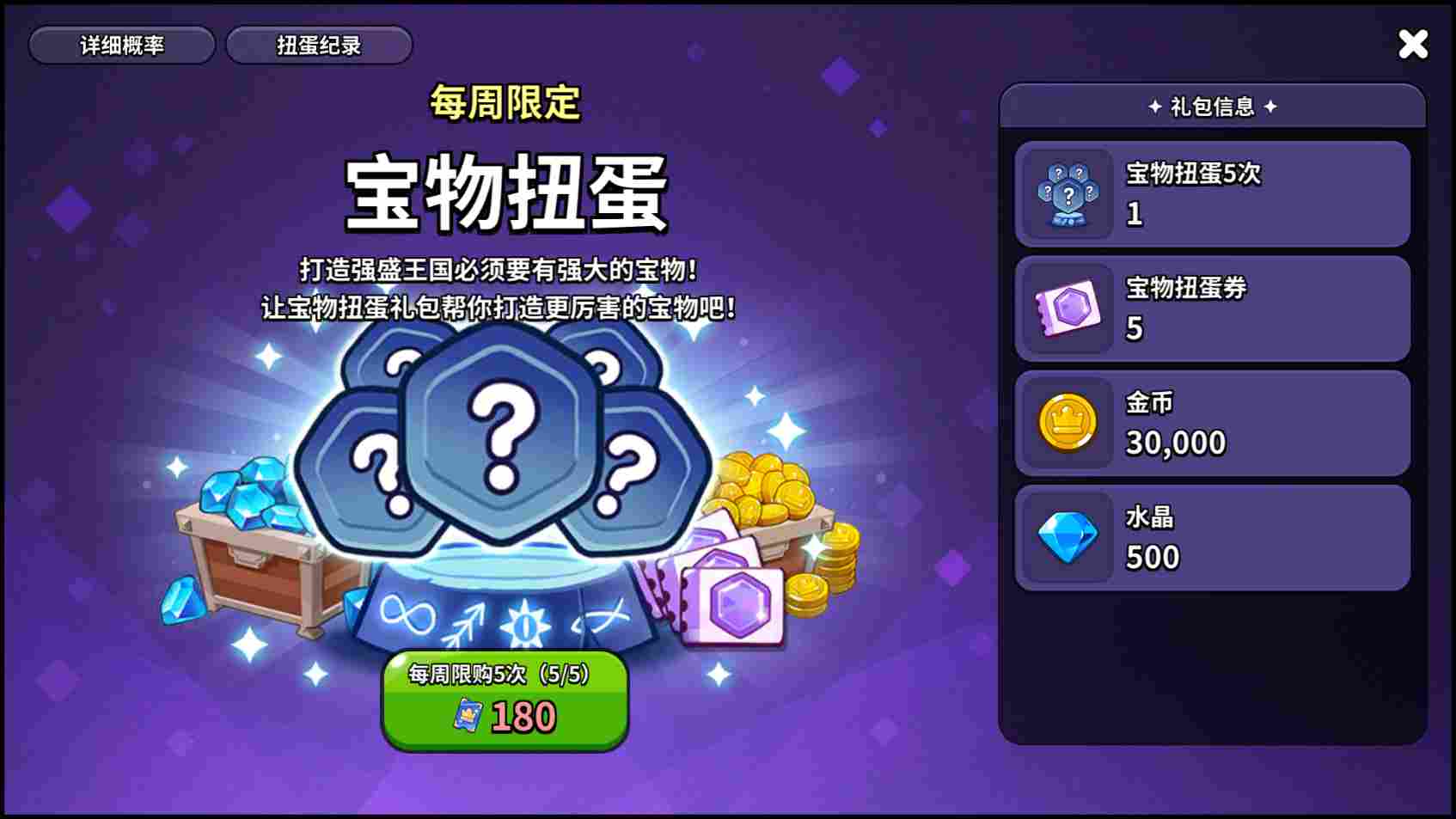 冲呀！饼干人：王国《冲呀！饼干人：王国》高性价比礼包推荐，助力少走弯路(图20)