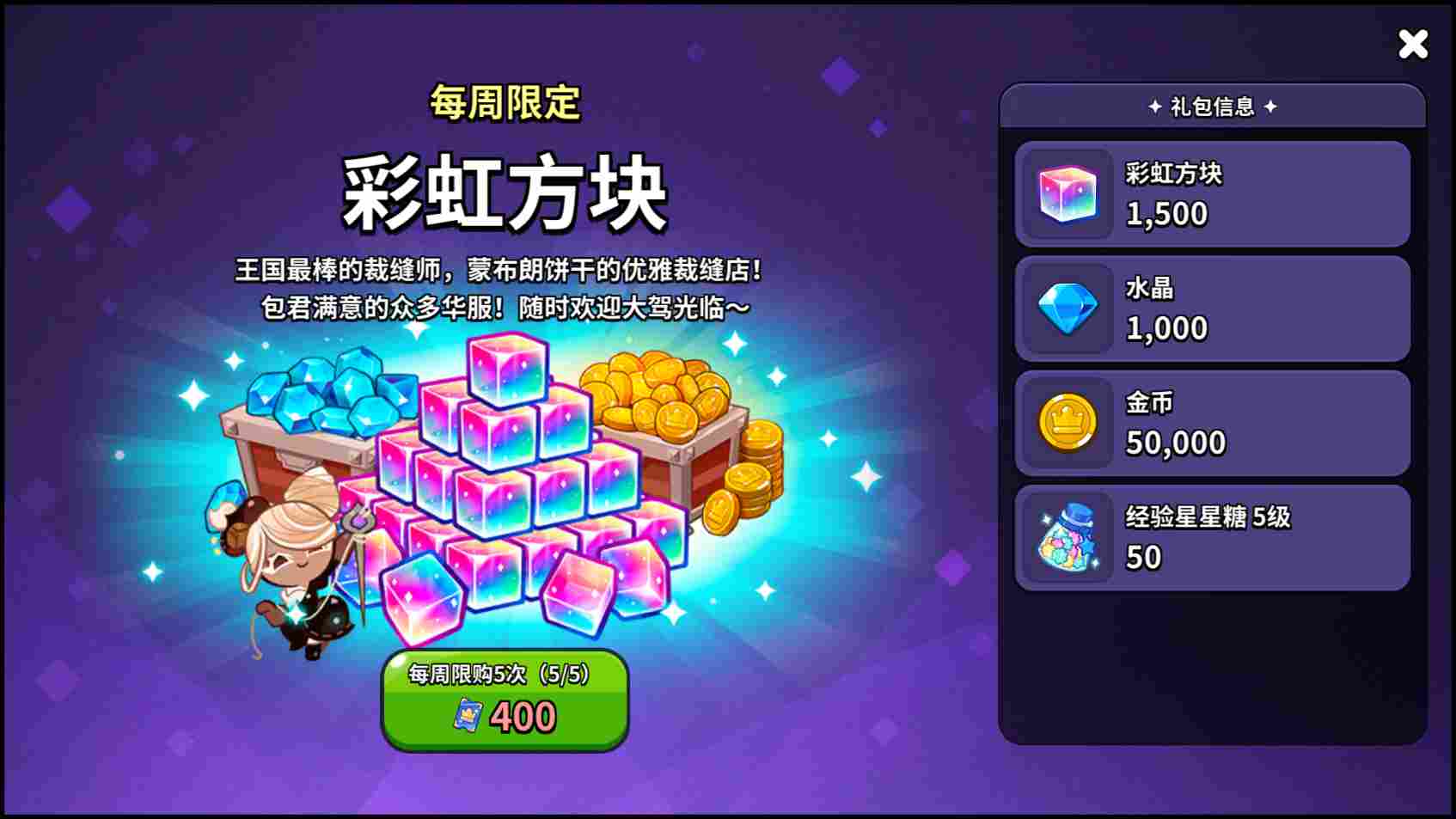 冲呀！饼干人：王国《冲呀！饼干人：王国》高性价比礼包推荐，助力少走弯路(图22)