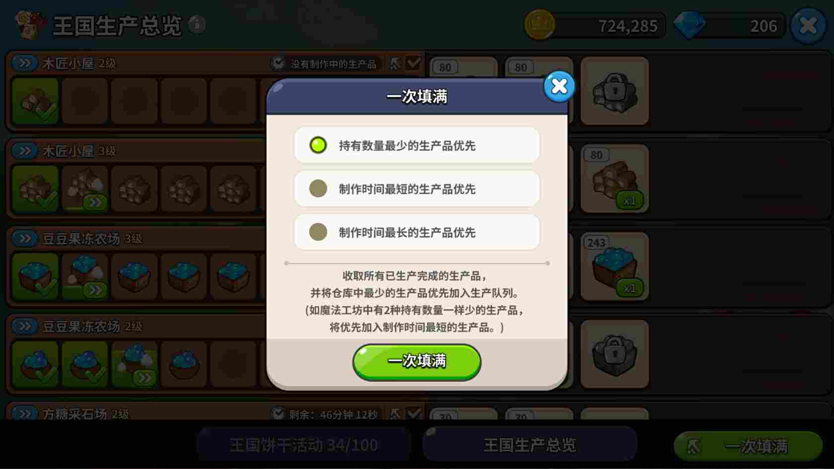 冲呀！饼干人：王国《冲呀！饼干人：王国》王国生产总览功能使用技巧(图2)