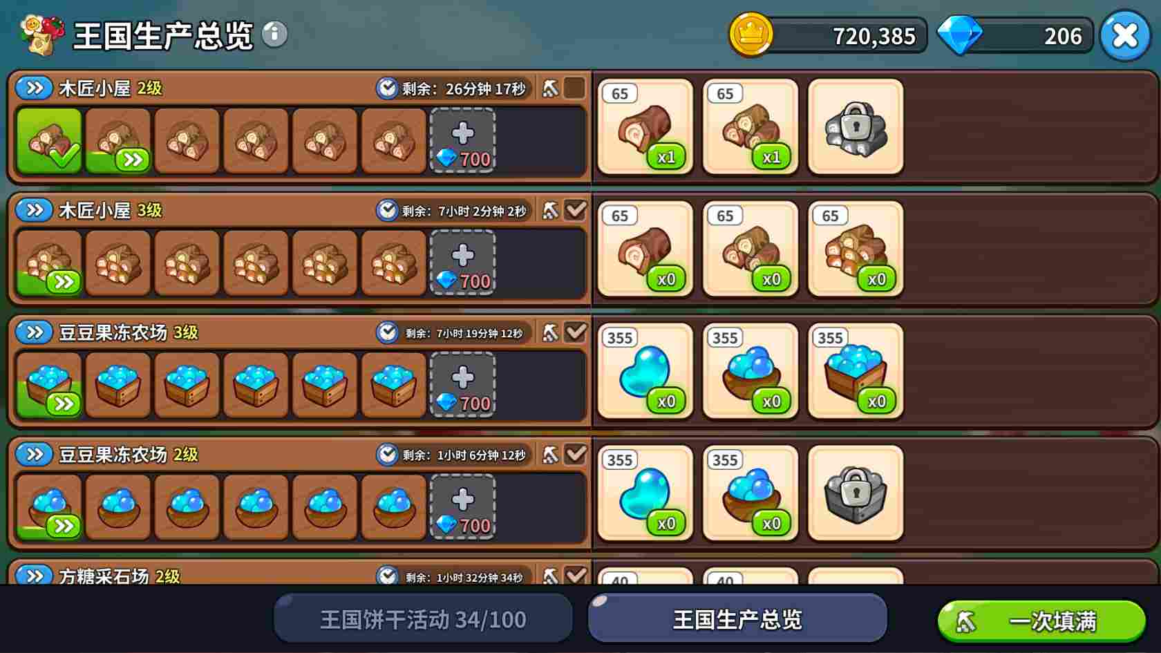 冲呀！饼干人：王国《冲呀！饼干人：王国》王国生产总览功能使用技巧(图7)