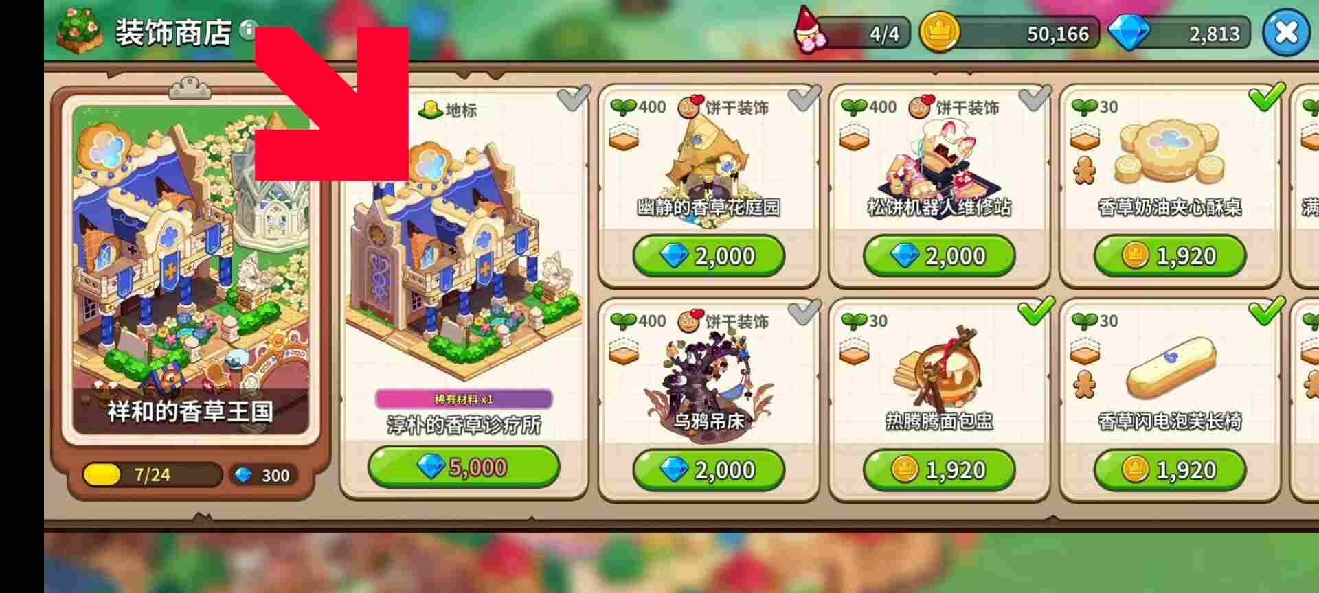 冲呀！饼干人：王国【饼干人王国】开服防踩坑注意事项汇总(图9)