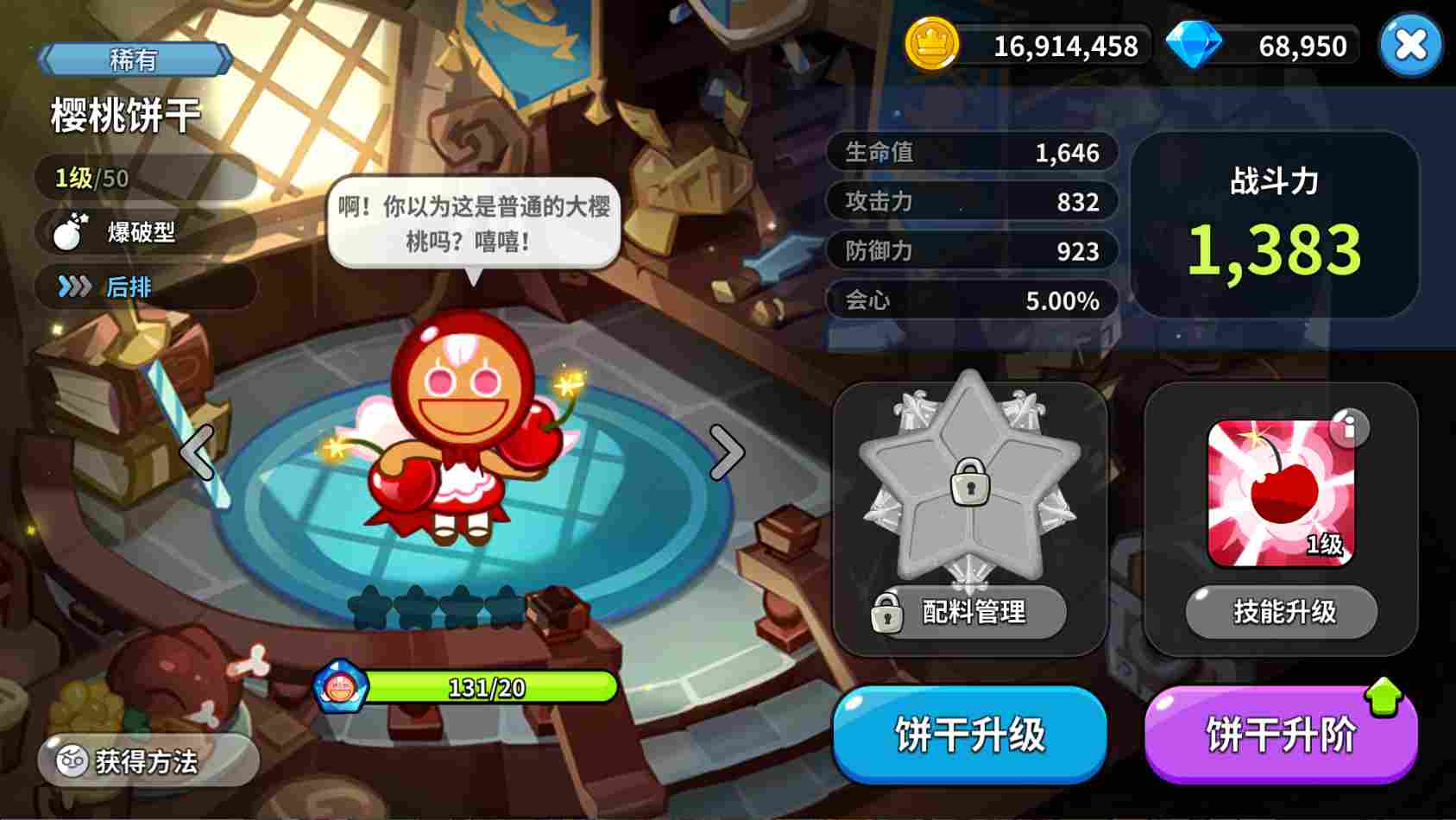 冲呀！饼干人：王国《冲呀！饼干人：王国》同位置饼干横向对比（爆破型）(图5)