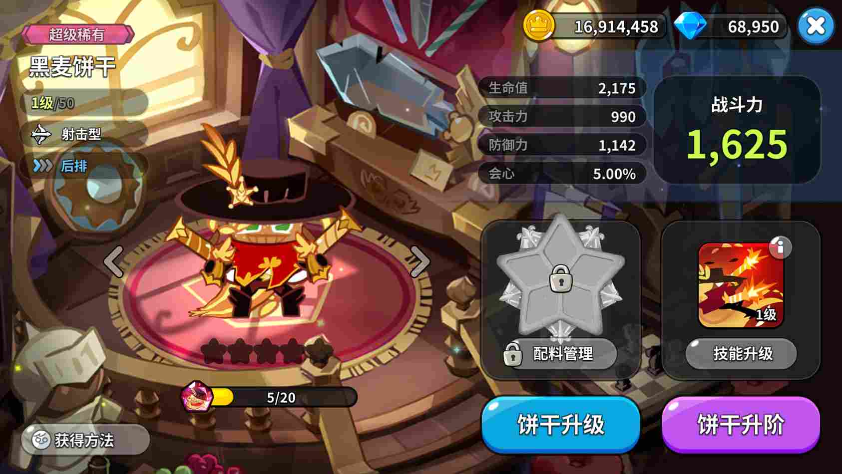 冲呀！饼干人：王国《冲呀！饼干人：王国》同位置饼干横向对比（射击型）(图3)