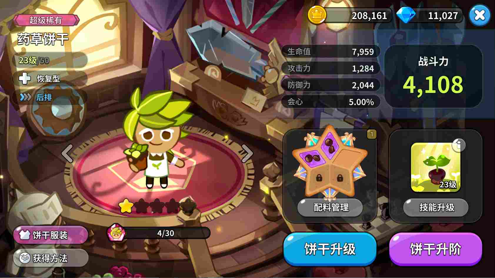 冲呀！饼干人：王国饼干人游戏第二天必做内容(图3)