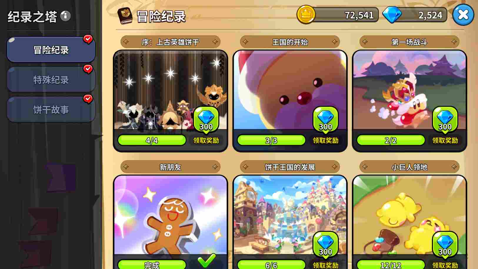 冲呀！饼干人：王国饼干人游戏第二天必做内容(图15)