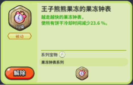 冲呀！饼干人：王国《冲呀！饼干人：王国》竞技场宝物介绍(图5)