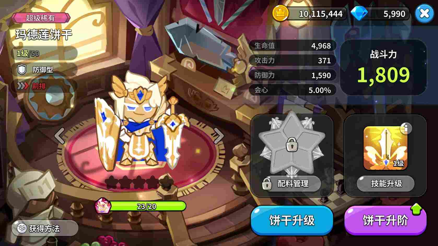 冲呀！饼干人：王国《冲呀！饼干人：王国》同位置饼干横向对比（防御型）(图3)