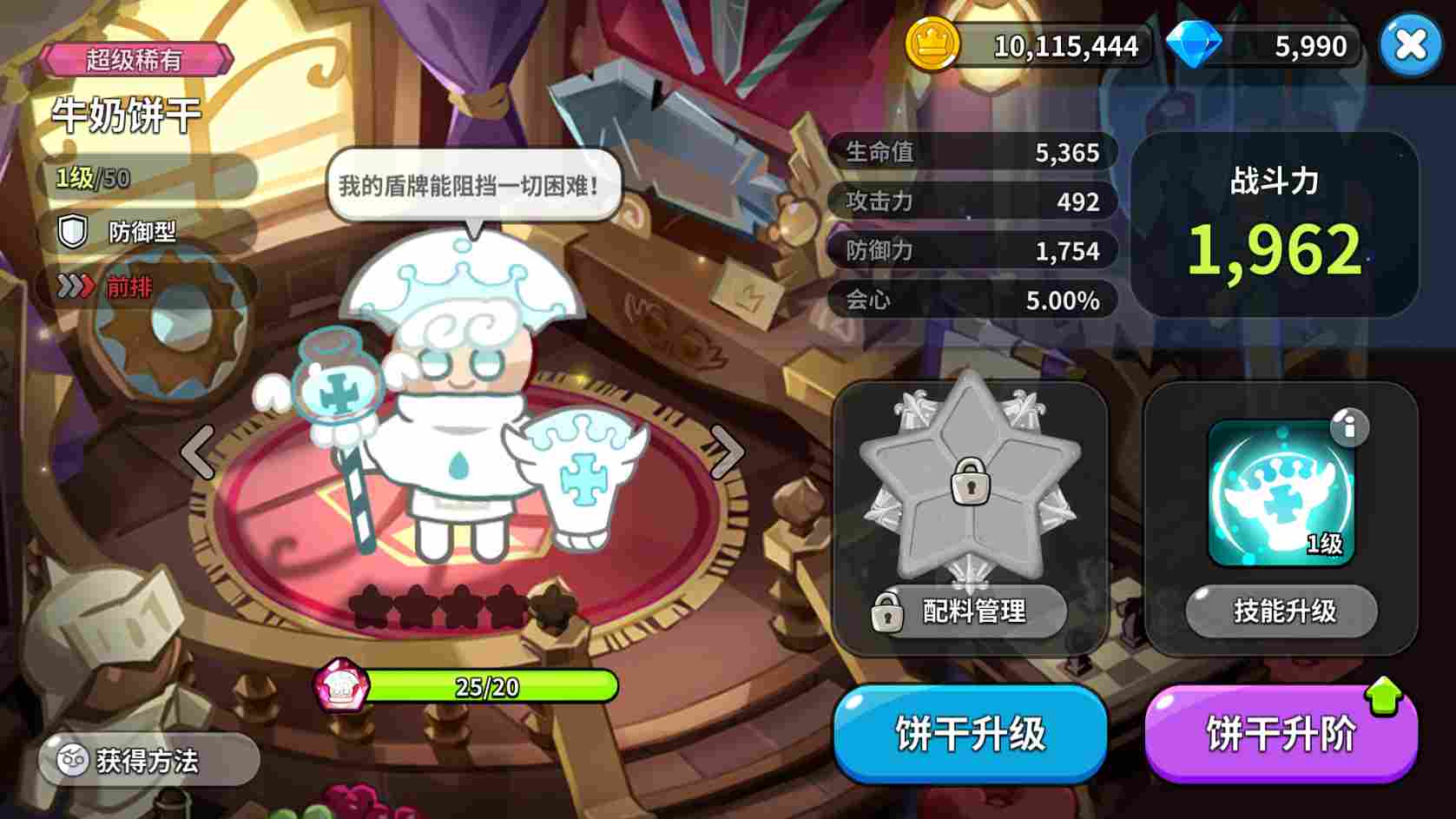 冲呀！饼干人：王国《冲呀！饼干人：王国》同位置饼干横向对比（防御型）(图7)