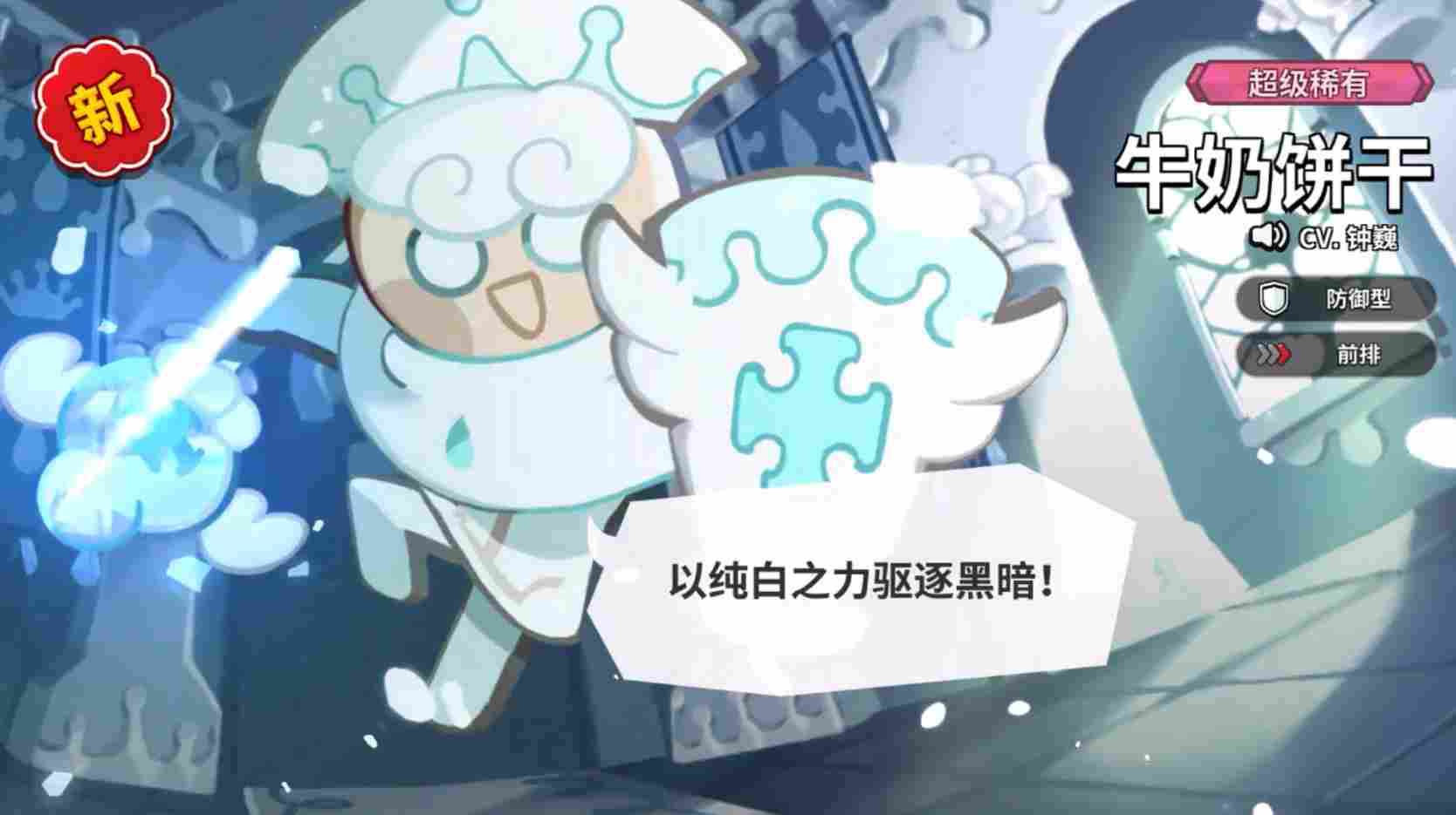 冲呀！饼干人：王国《冲呀！饼干人：王国》同位置饼干横向对比（防御型）(图11)