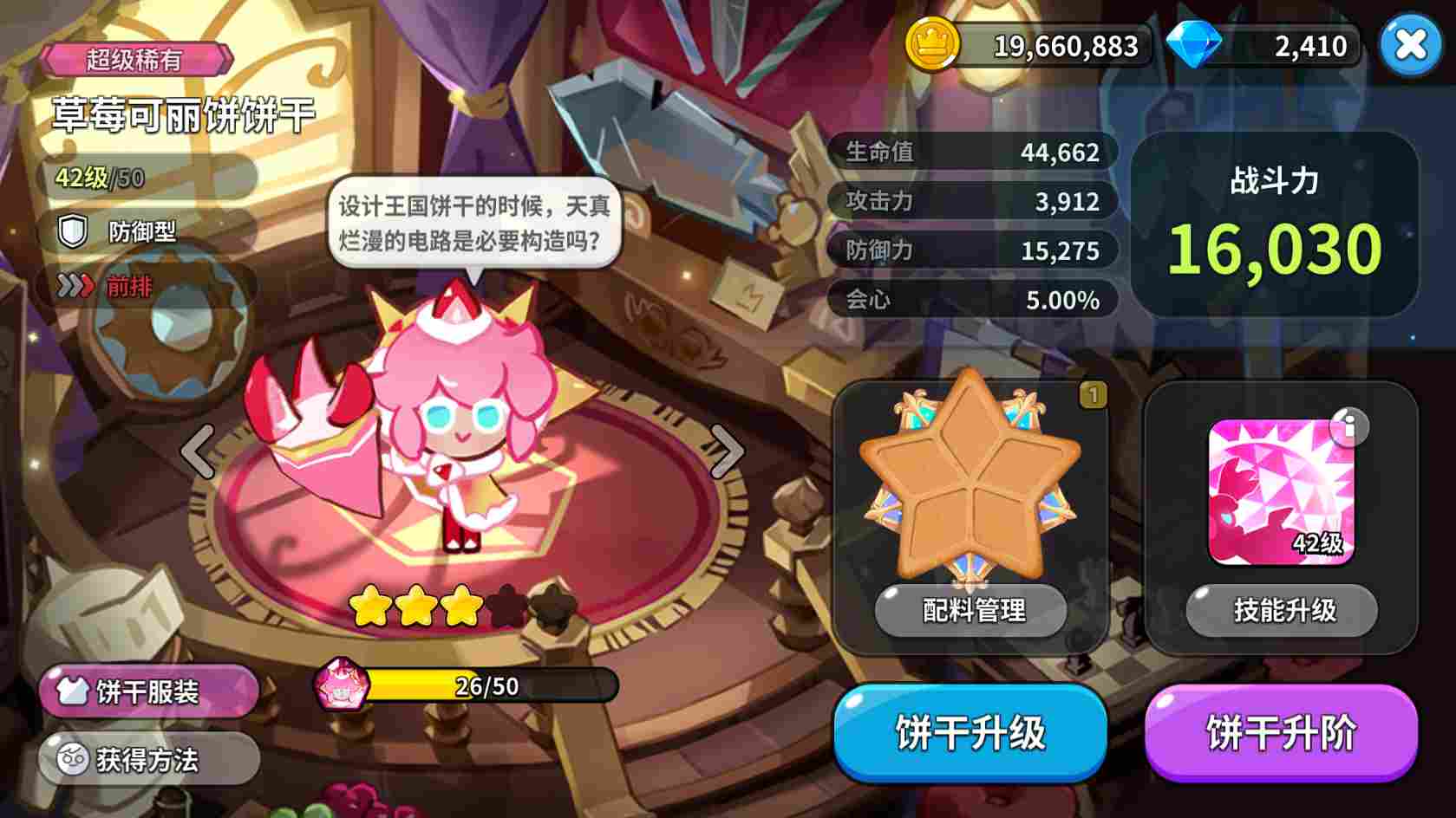 冲呀！饼干人：王国《冲呀！饼干人：王国》同位置饼干横向对比（防御型）(图12)