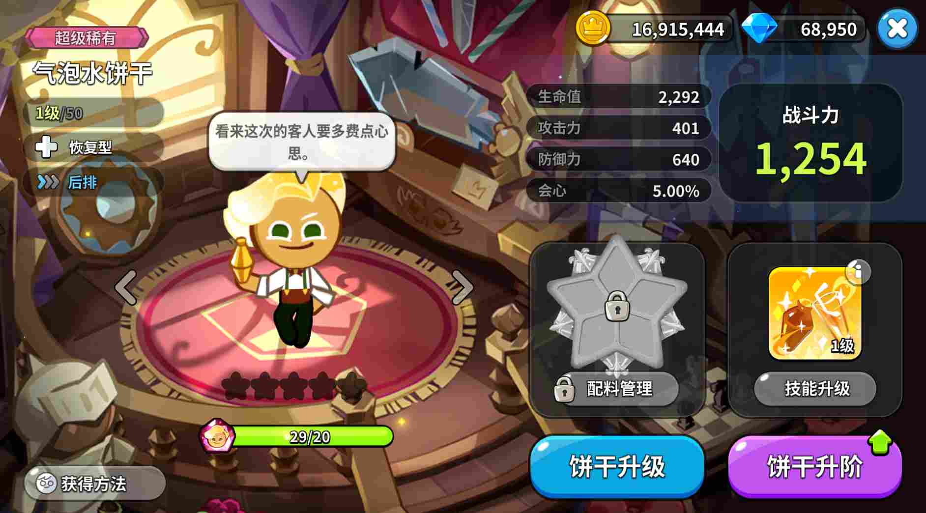 冲呀！饼干人：王国《冲呀！饼干人：王国》同位置饼干横向对比（恢复型）(图12)