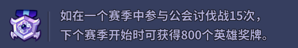 冲呀！饼干人：王国饼干人游戏公会内容攻略(图7)