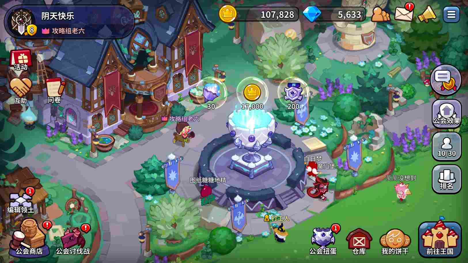 冲呀！饼干人：王国饼干人游戏公会内容攻略