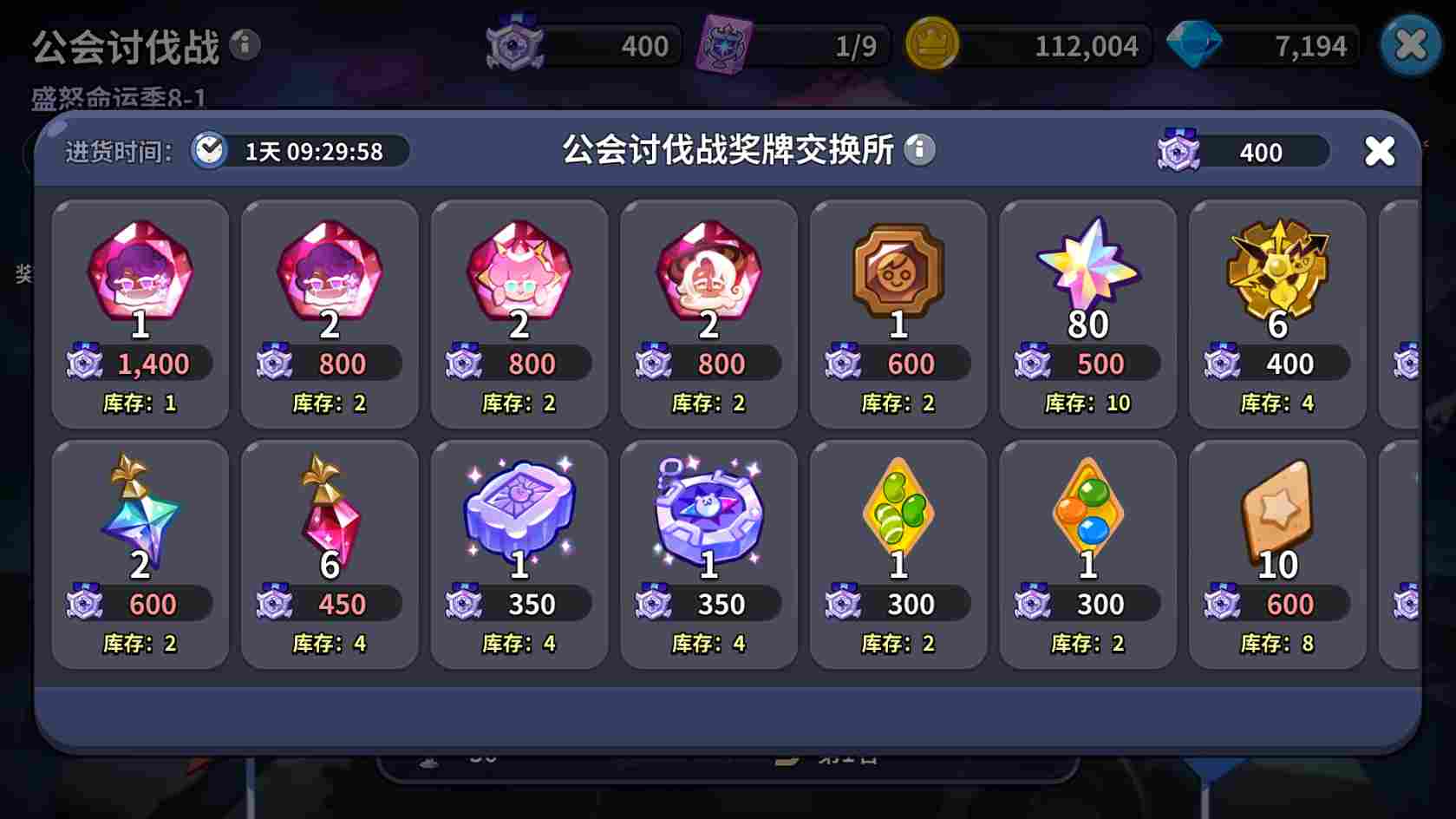 冲呀！饼干人：王国饼干人游戏公会内容攻略(图5)