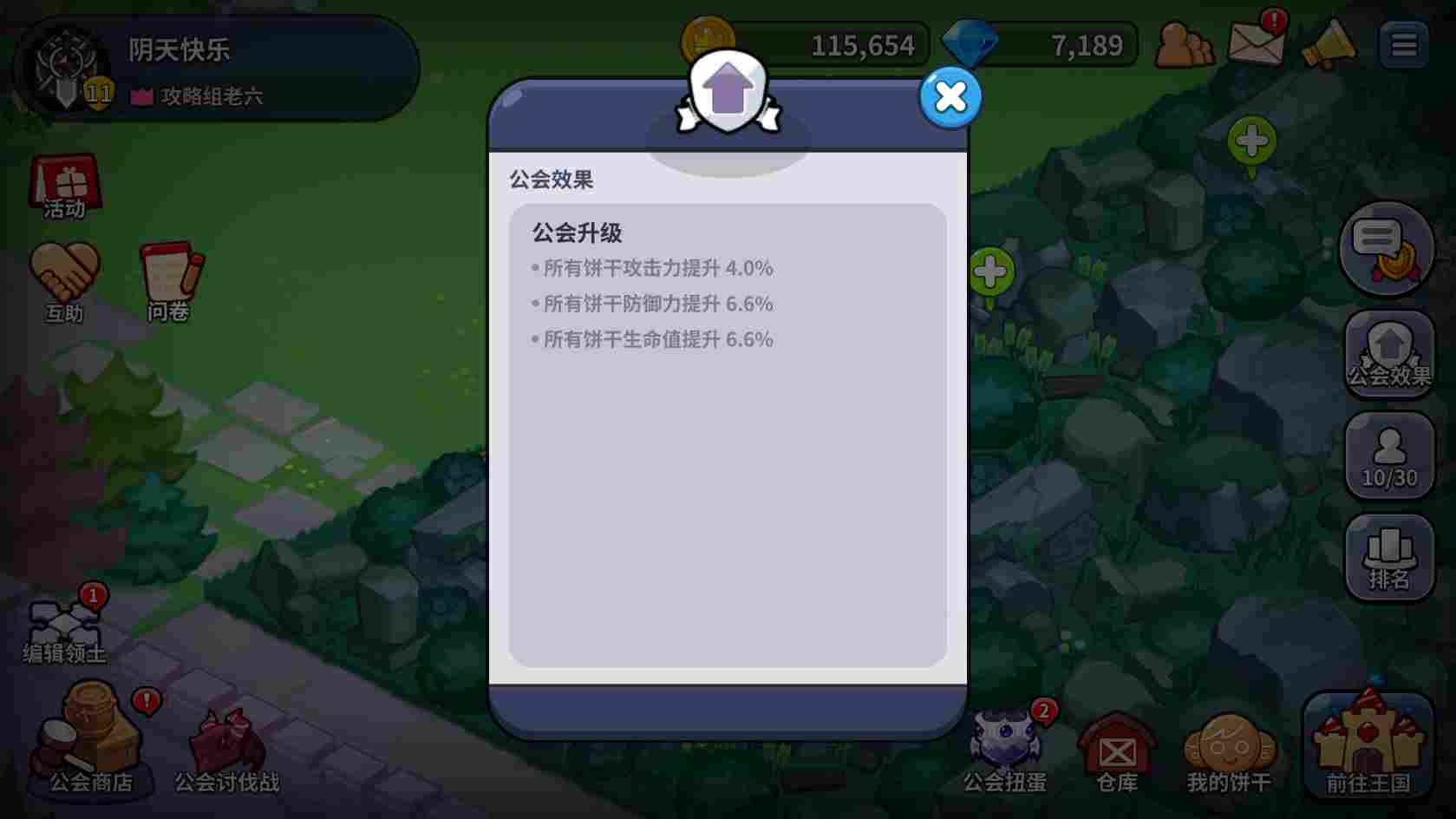 冲呀！饼干人：王国饼干人游戏公会内容攻略(图12)