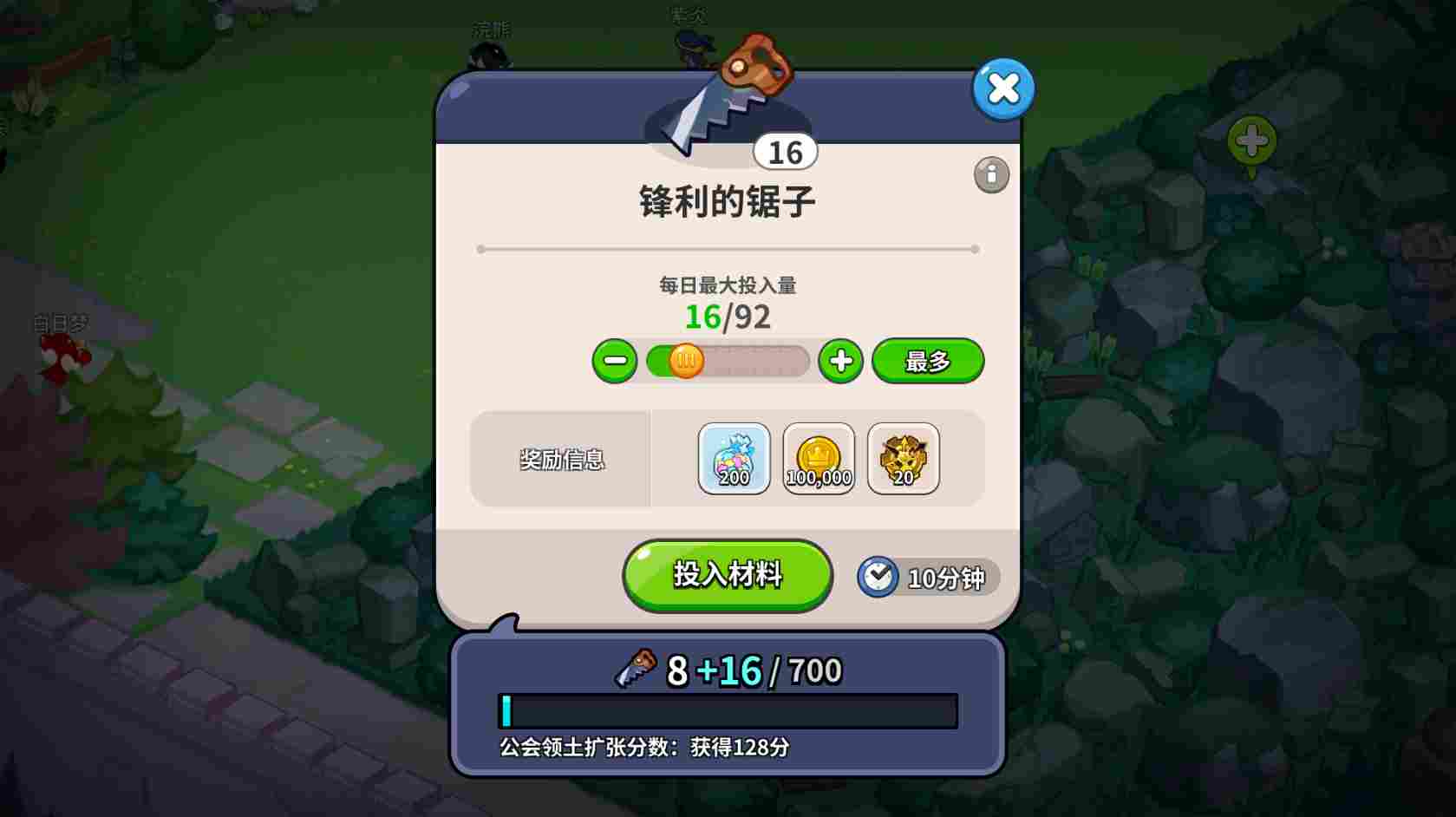 冲呀！饼干人：王国饼干人游戏公会内容攻略(图14)