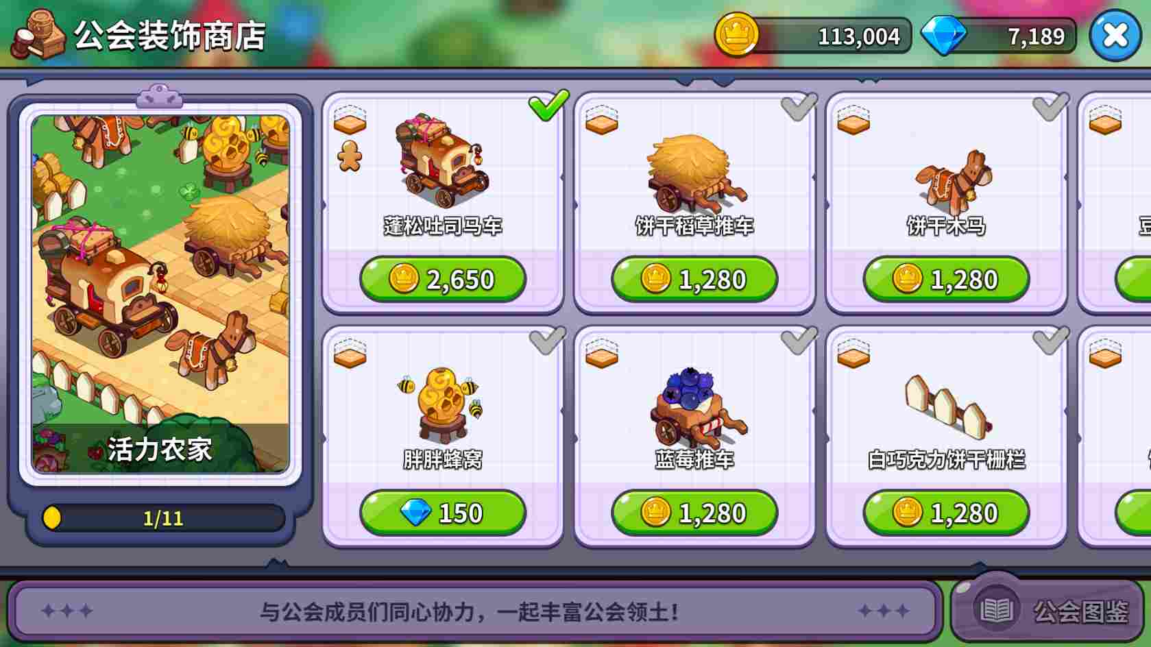 冲呀！饼干人：王国饼干人游戏公会内容攻略(图16)