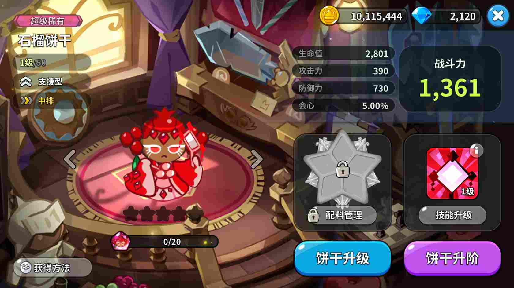 冲呀！饼干人：王国《冲呀！饼干人：王国》同位置饼干横向对比（支援型）(图5)