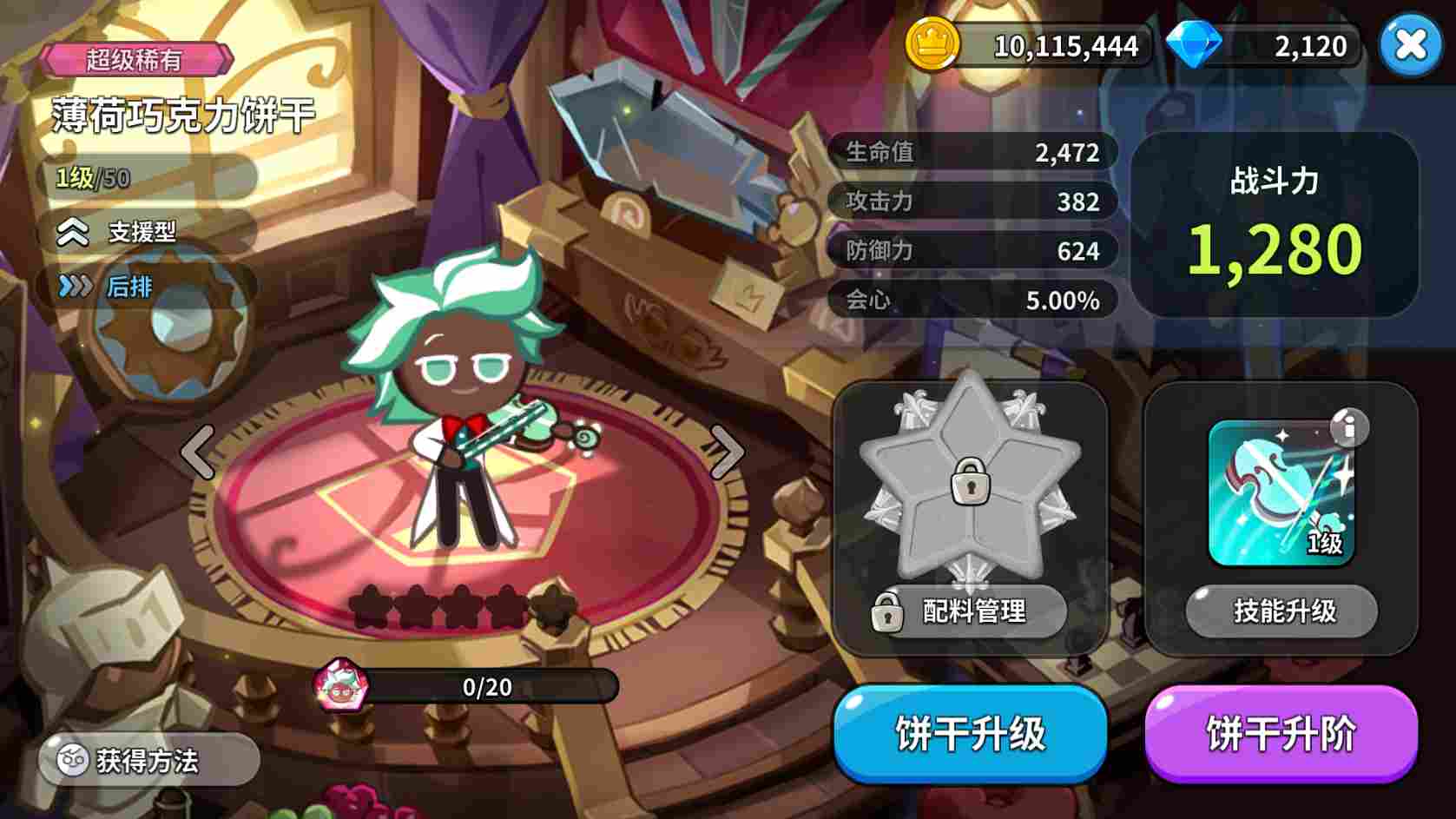 冲呀！饼干人：王国《冲呀！饼干人：王国》同位置饼干横向对比（支援型）(图13)