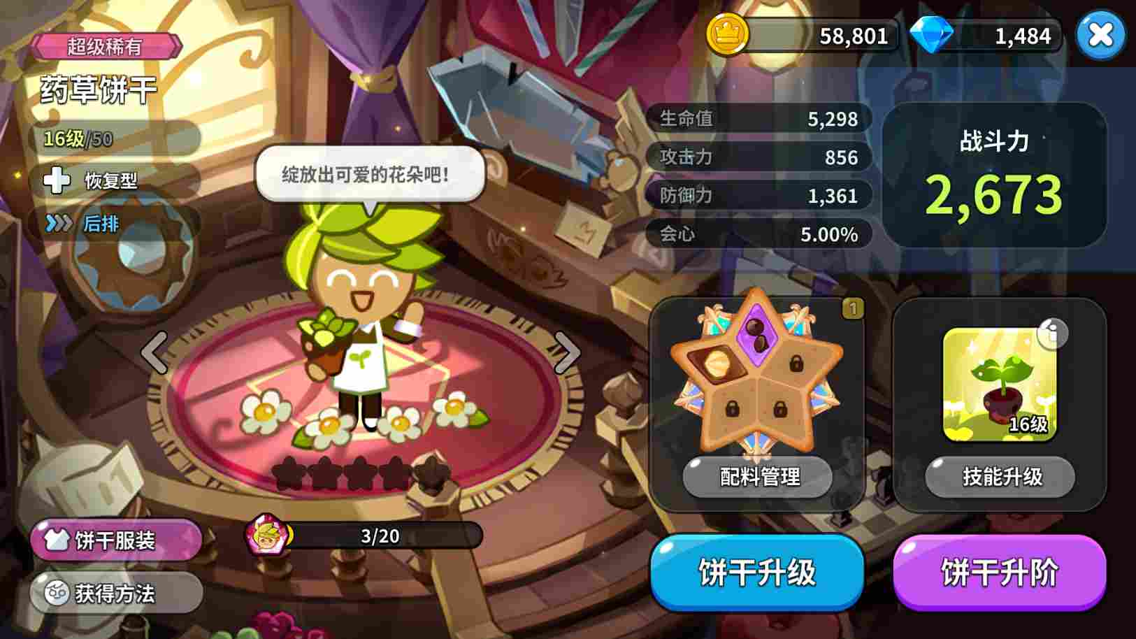 冲呀！饼干人：王国冲呀！饼干人：王国第一天必做！(图3)