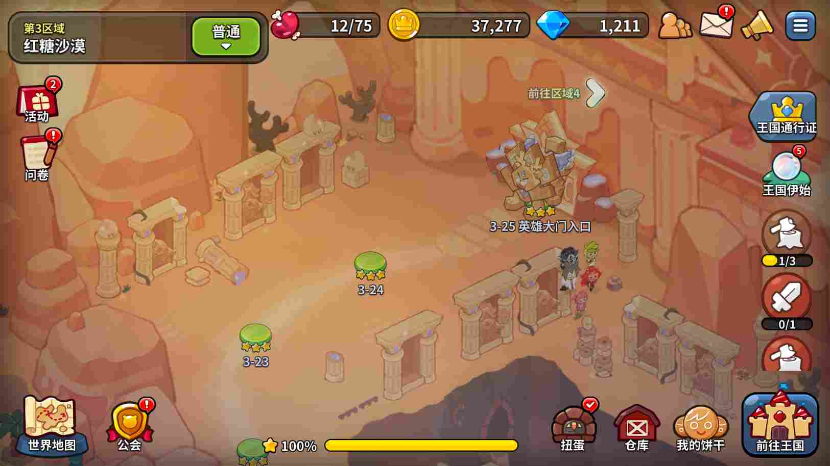 冲呀！饼干人：王国冲呀！饼干人：王国第一天必做！(图5)