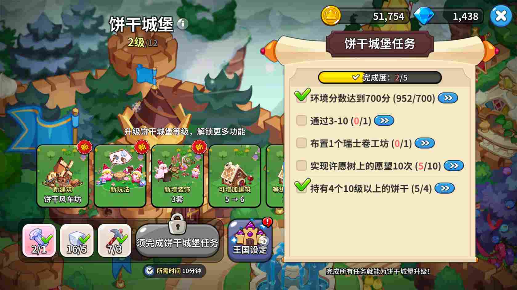 冲呀！饼干人：王国冲呀！饼干人：王国第一天必做！(图9)