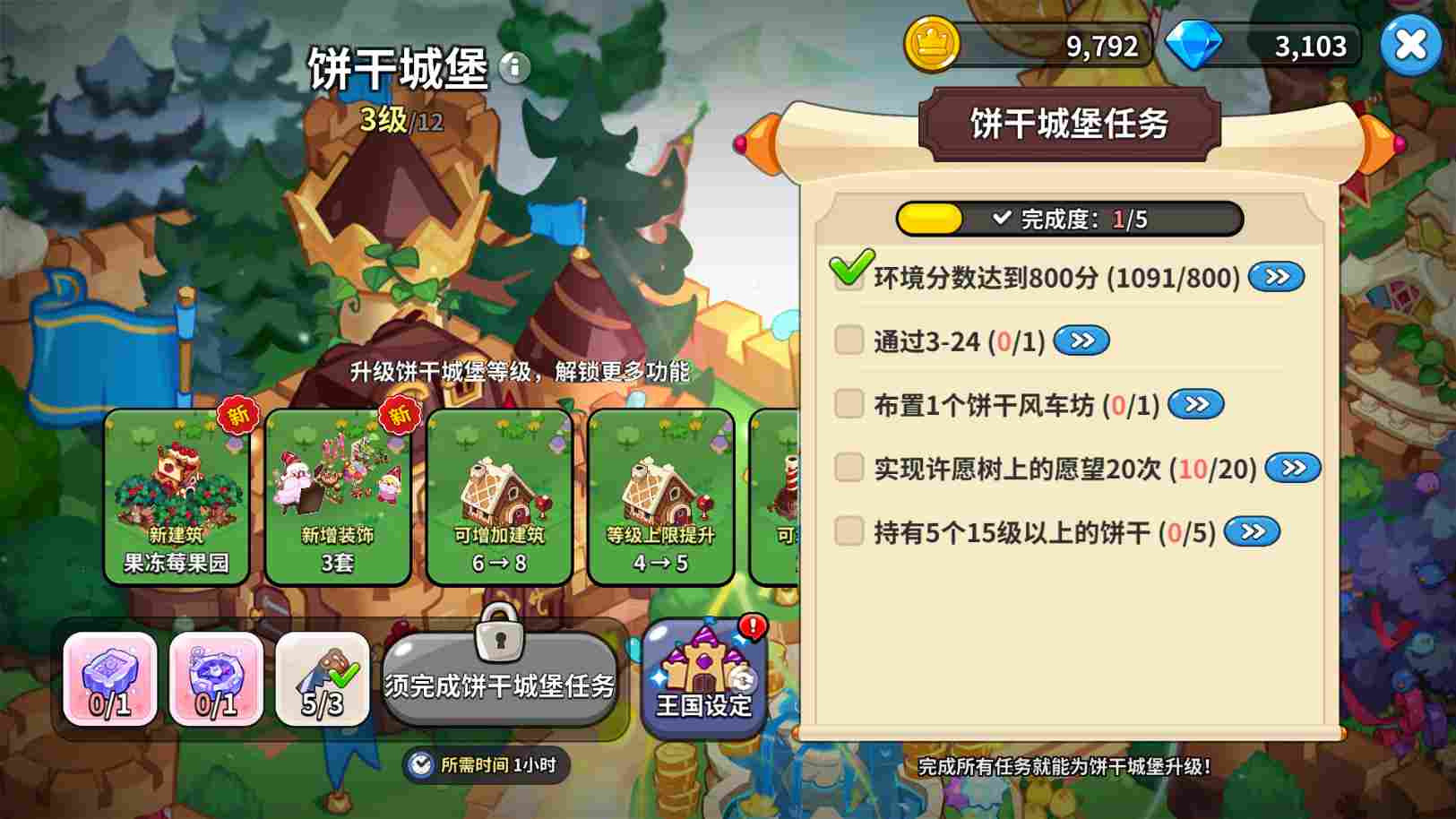 冲呀！饼干人：王国冲呀！饼干人：王国第一天必做！(图10)