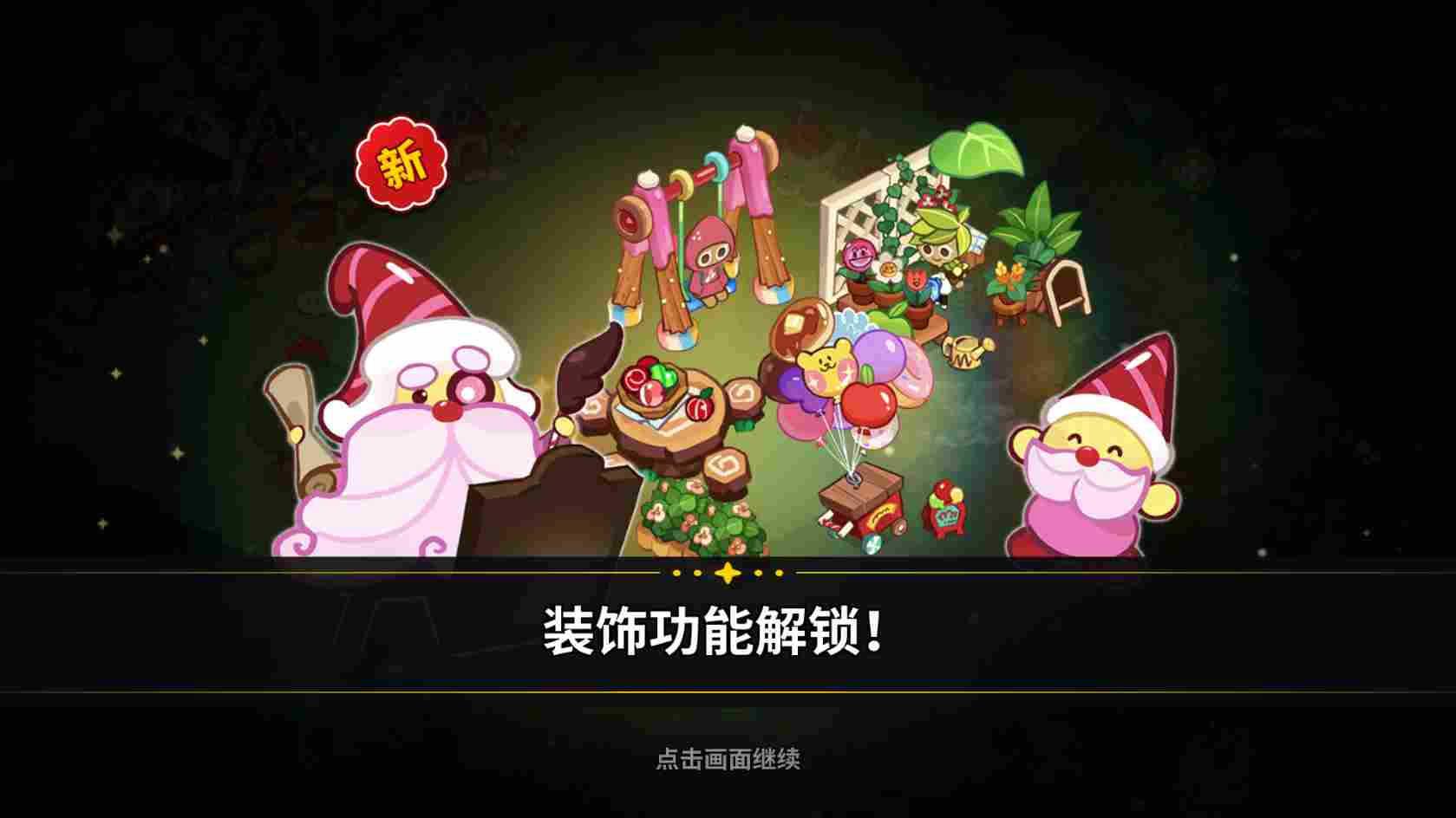 冲呀！饼干人：王国冲呀！饼干人：王国第一天必做！(图13)