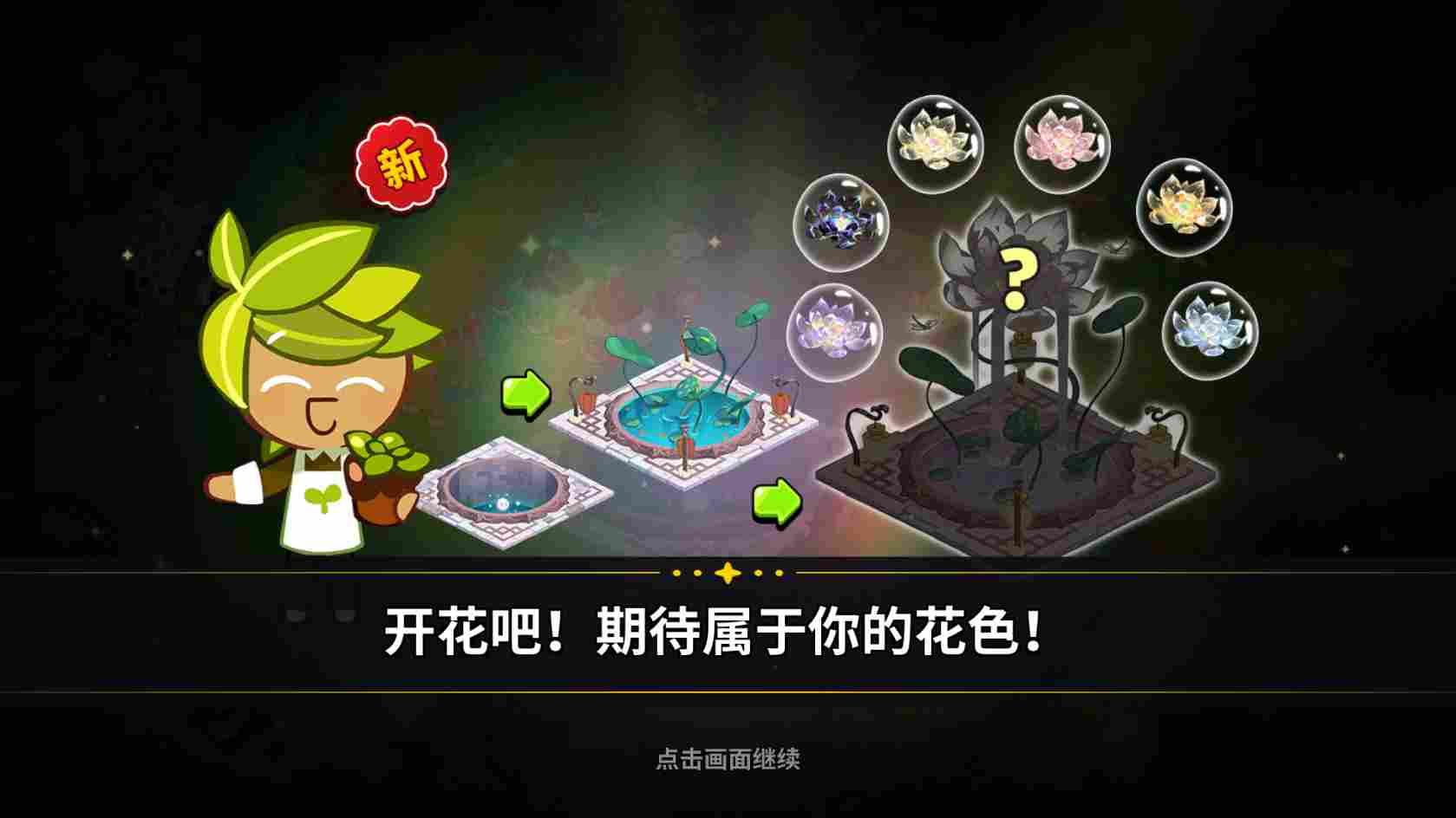 冲呀！饼干人：王国冲呀！饼干人：王国第一天必做！(图14)