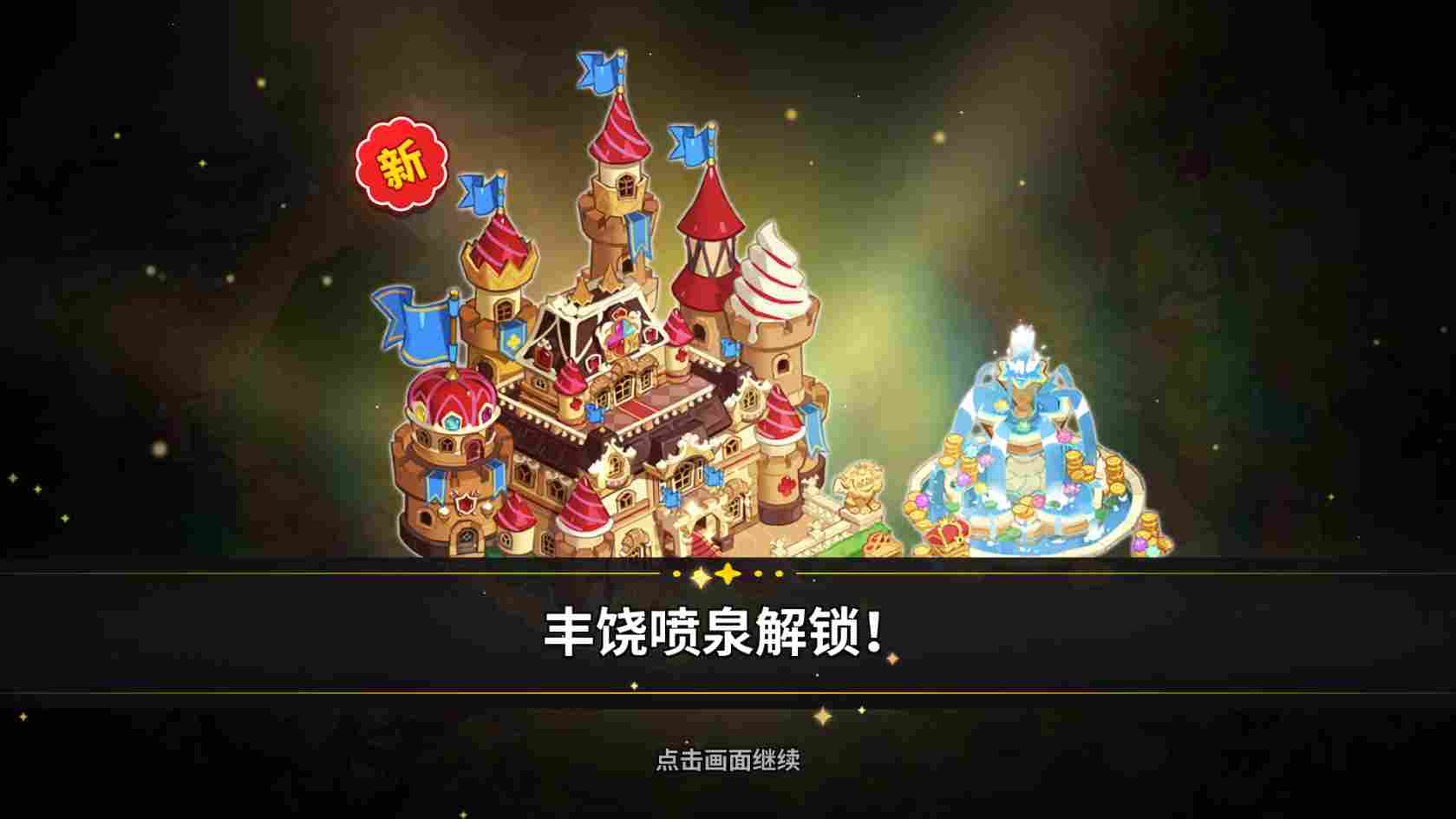 冲呀！饼干人：王国冲呀！饼干人：王国第一天必做！(图15)