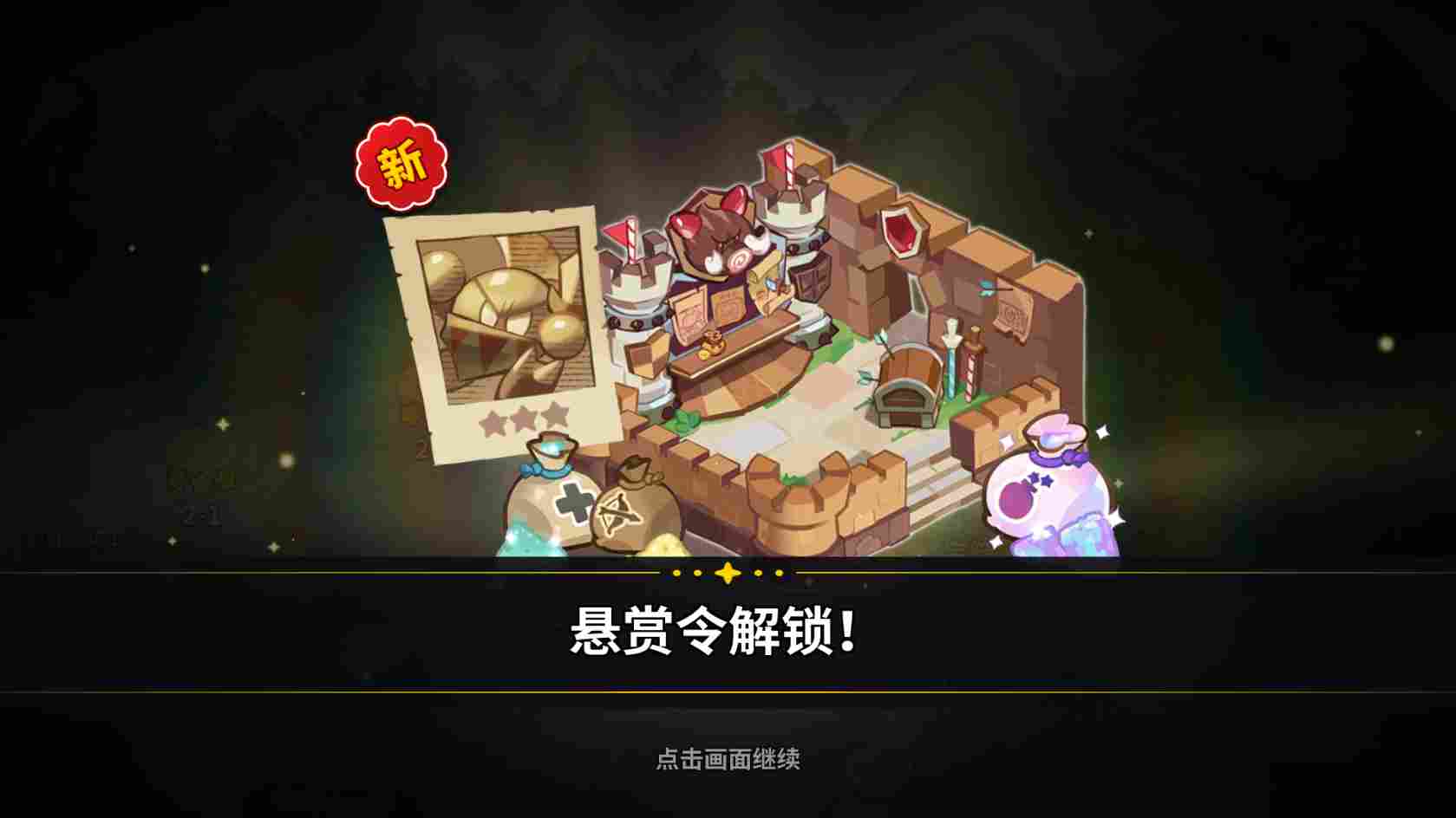 冲呀！饼干人：王国冲呀！饼干人：王国第一天必做！(图17)