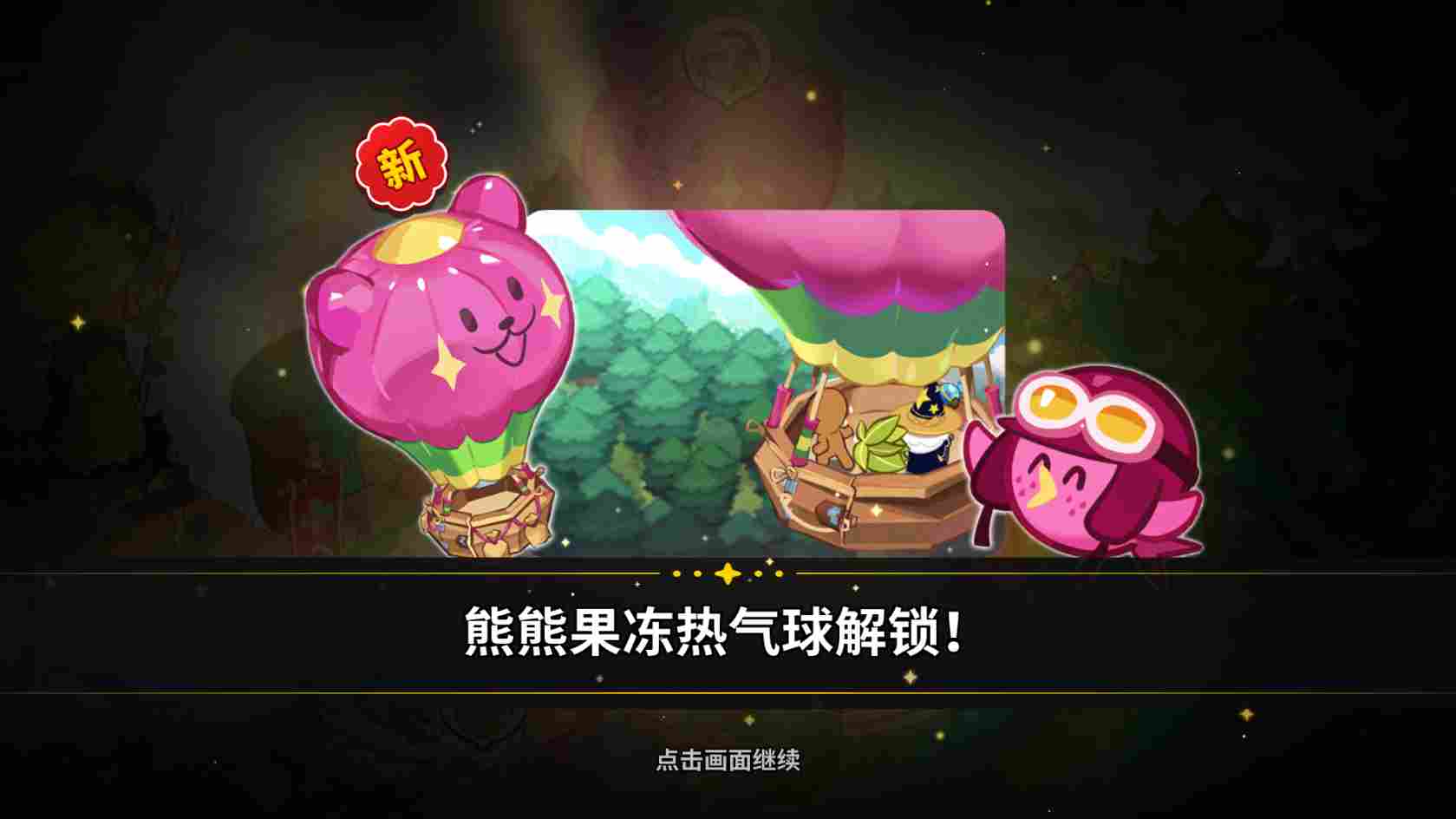 冲呀！饼干人：王国冲呀！饼干人：王国第一天必做！(图18)