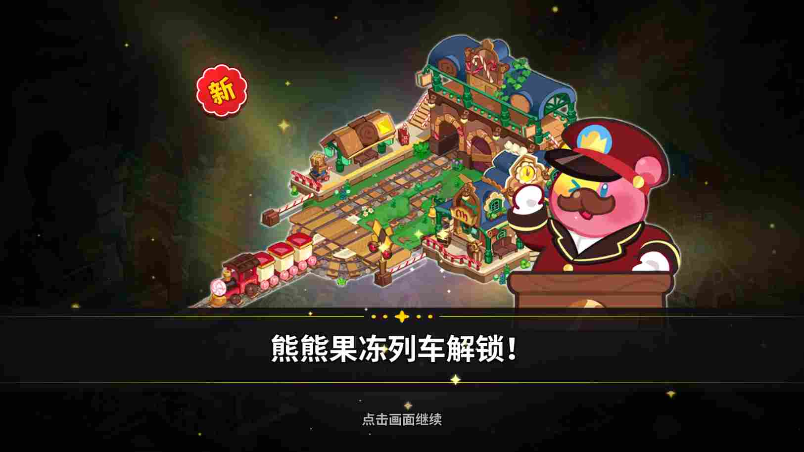 冲呀！饼干人：王国冲呀！饼干人：王国第一天必做！(图20)