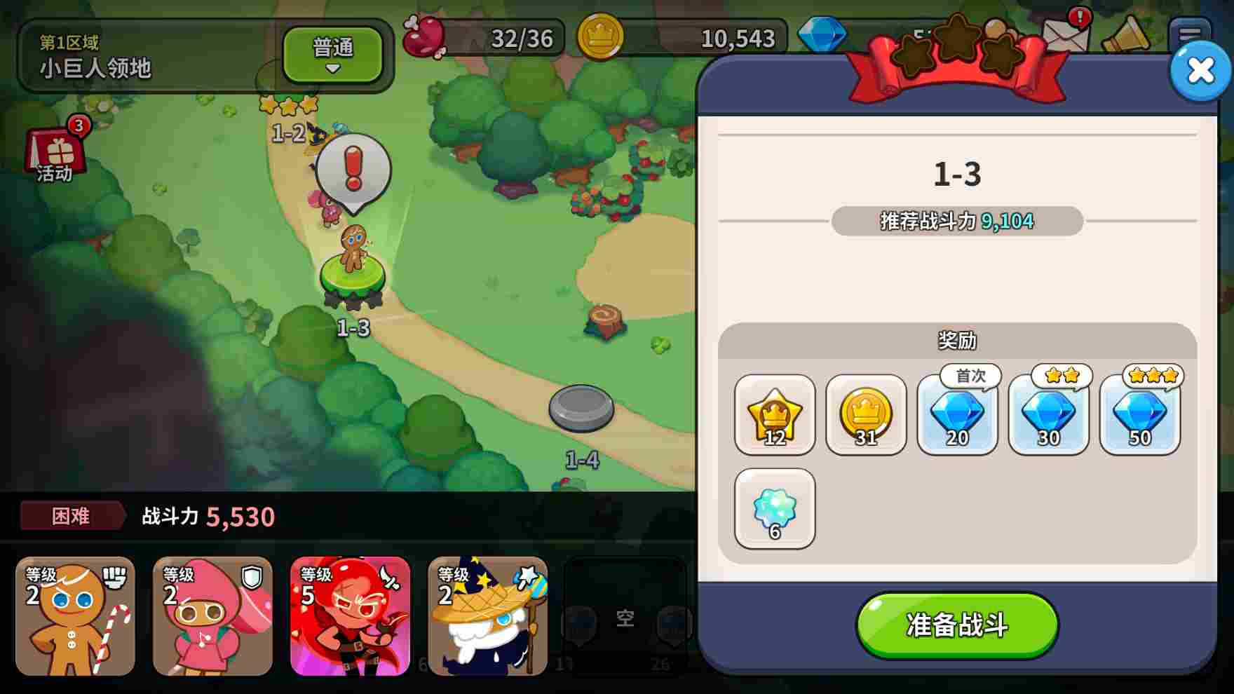 冲呀！饼干人：王国冲呀！饼干人：王国第一天必做！(图22)