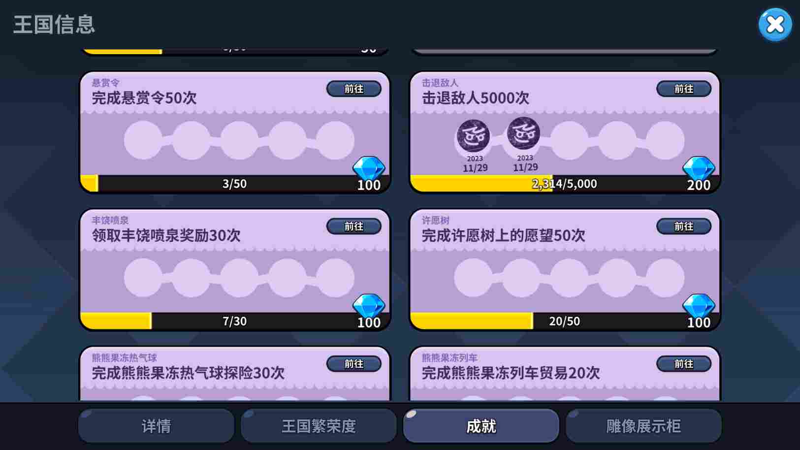 冲呀！饼干人：王国冲呀！饼干人：王国第一天必做！(图23)