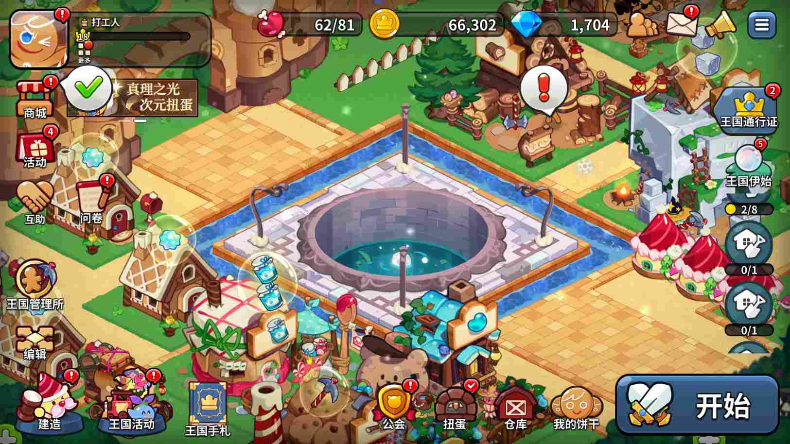 冲呀！饼干人：王国冲呀！饼干人：王国第一天必做！(图25)