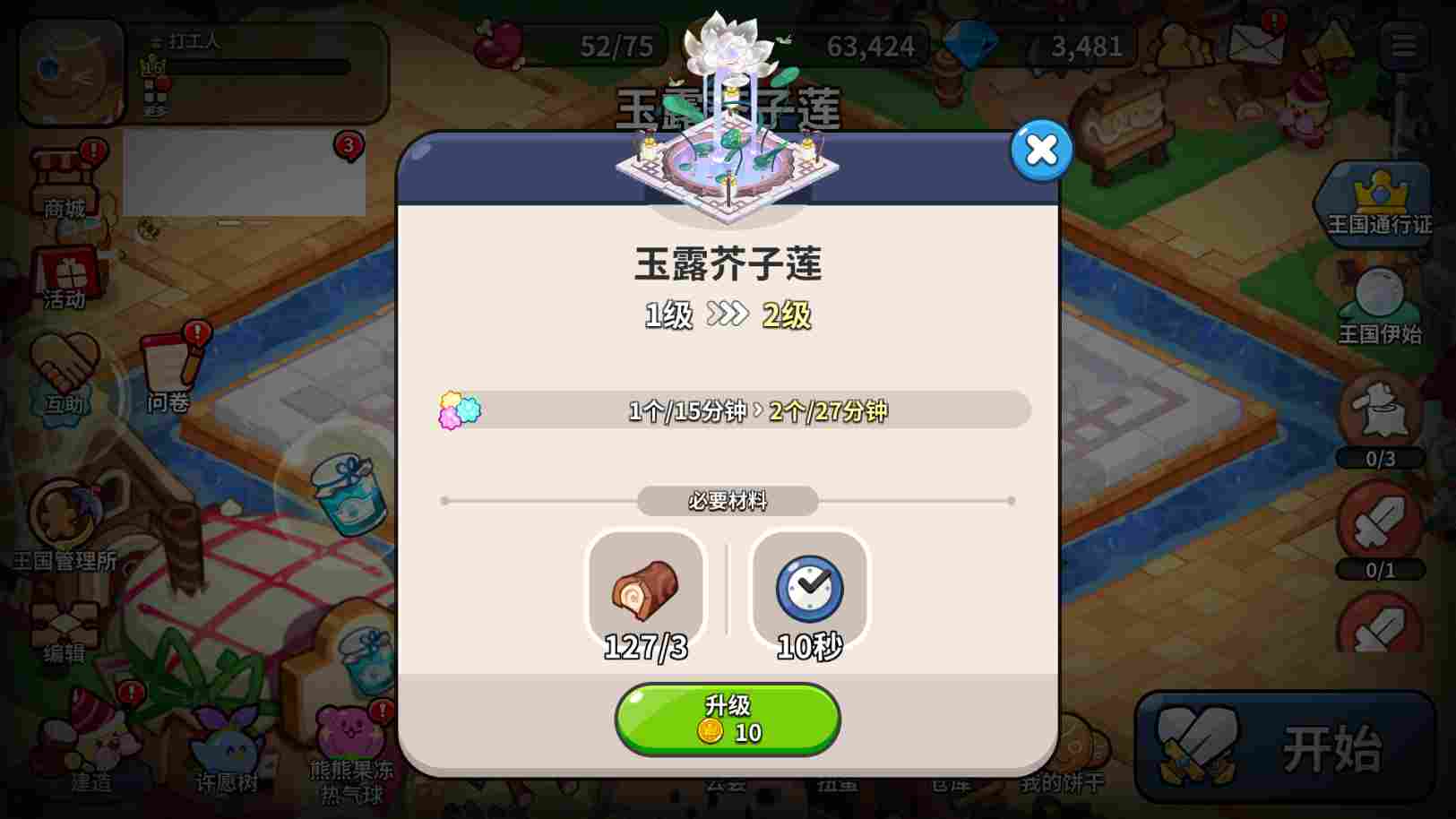 冲呀！饼干人：王国冲呀！饼干人：王国第一天必做！(图27)