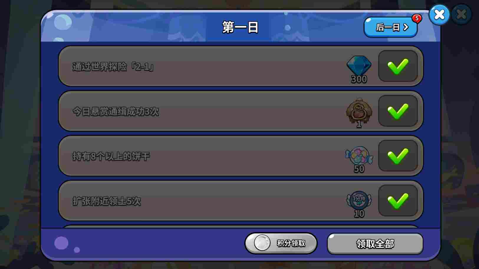 冲呀！饼干人：王国冲呀！饼干人：王国第一天必做！(图28)