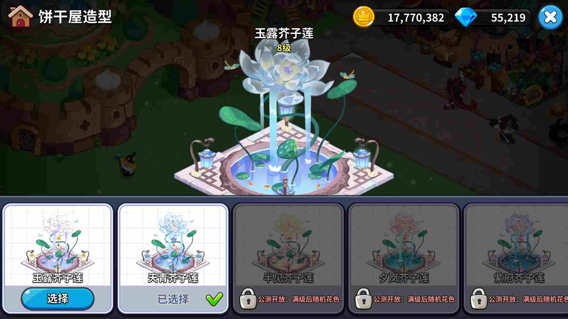 冲呀！饼干人：王国冲呀！饼干人：王国——玉露芥子莲攻略(图11)