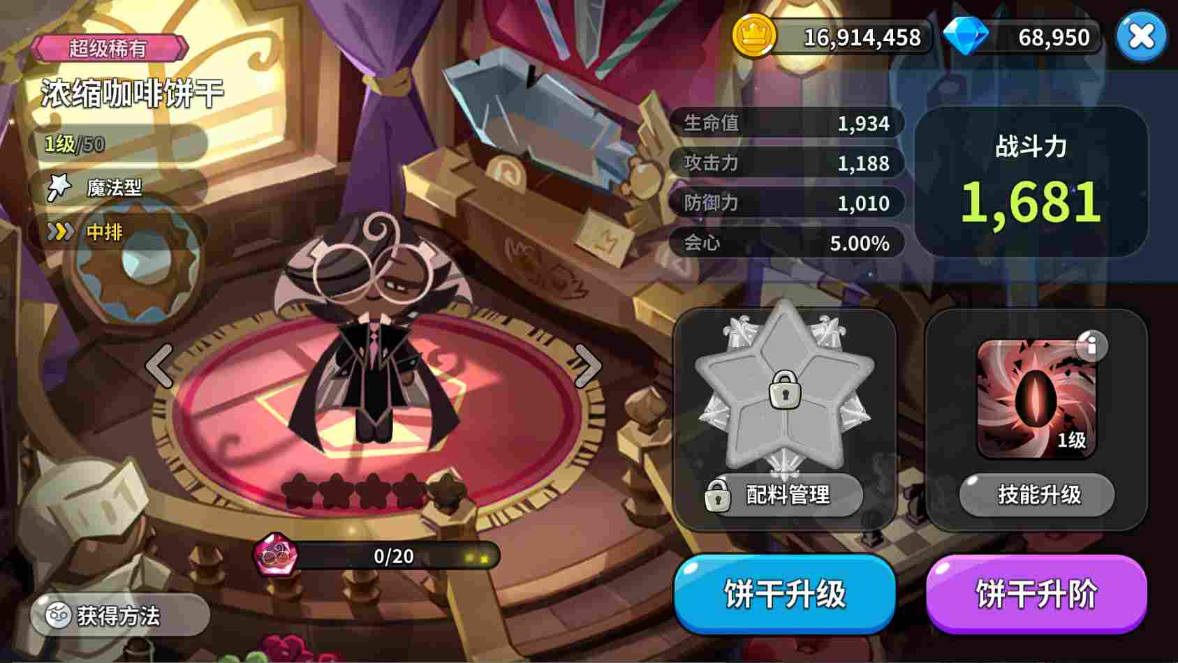 冲呀！饼干人：王国《冲呀！饼干人：王国》同位置饼干横向对比（魔法型）(图8)