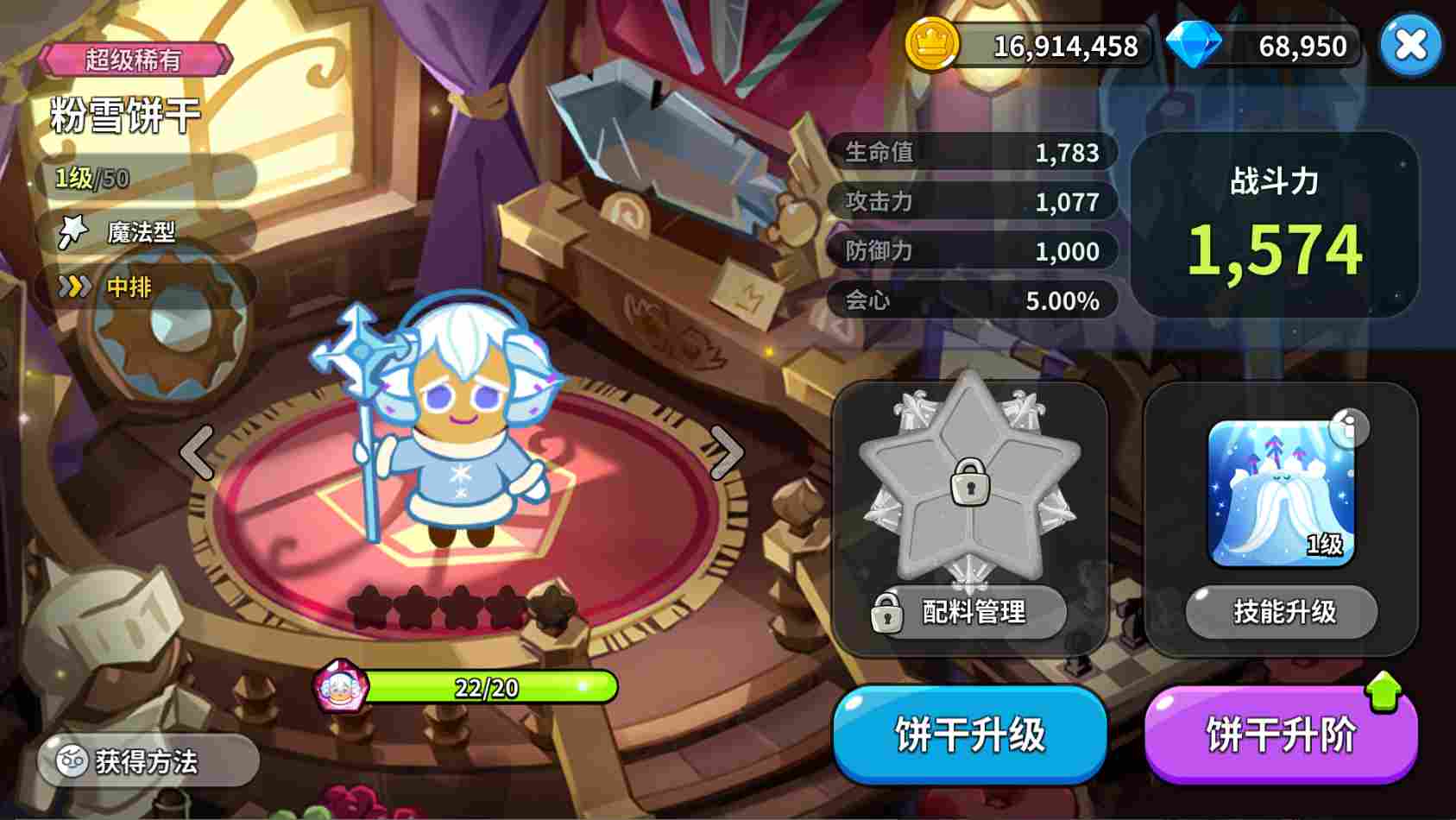 冲呀！饼干人：王国《冲呀！饼干人：王国》同位置饼干横向对比（魔法型）(图11)