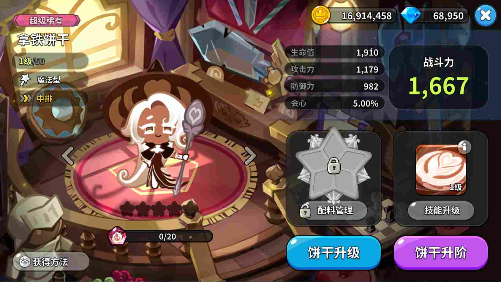 冲呀！饼干人：王国《冲呀！饼干人：王国》同位置饼干横向对比（魔法型）(图14)