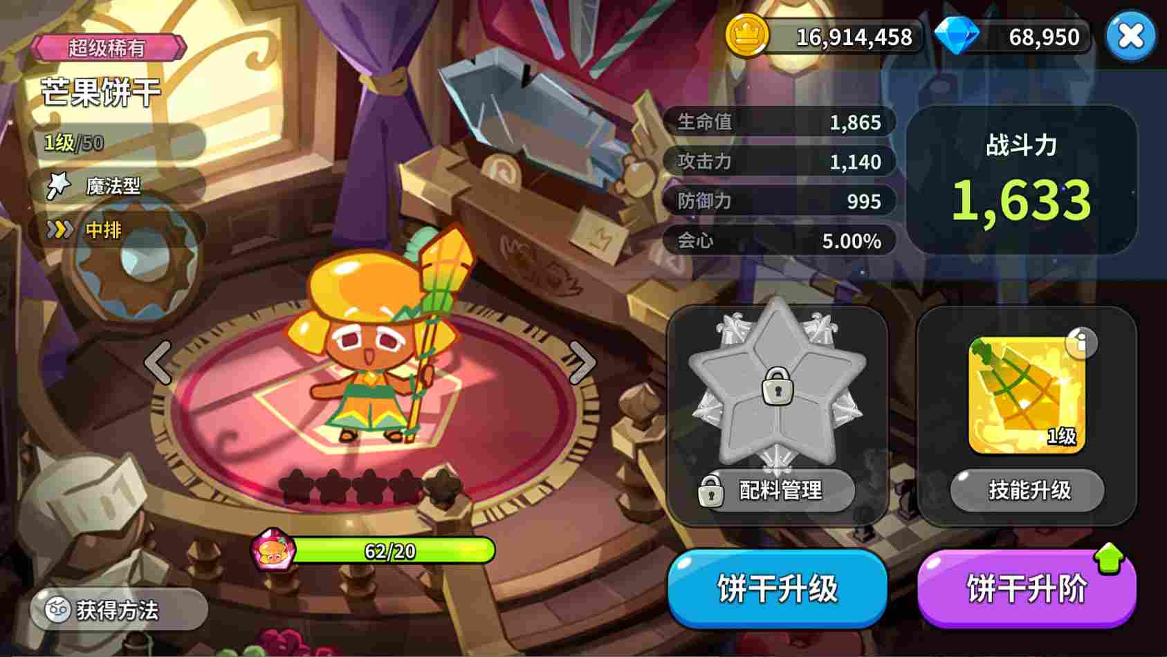 冲呀！饼干人：王国《冲呀！饼干人：王国》同位置饼干横向对比（魔法型）(图17)