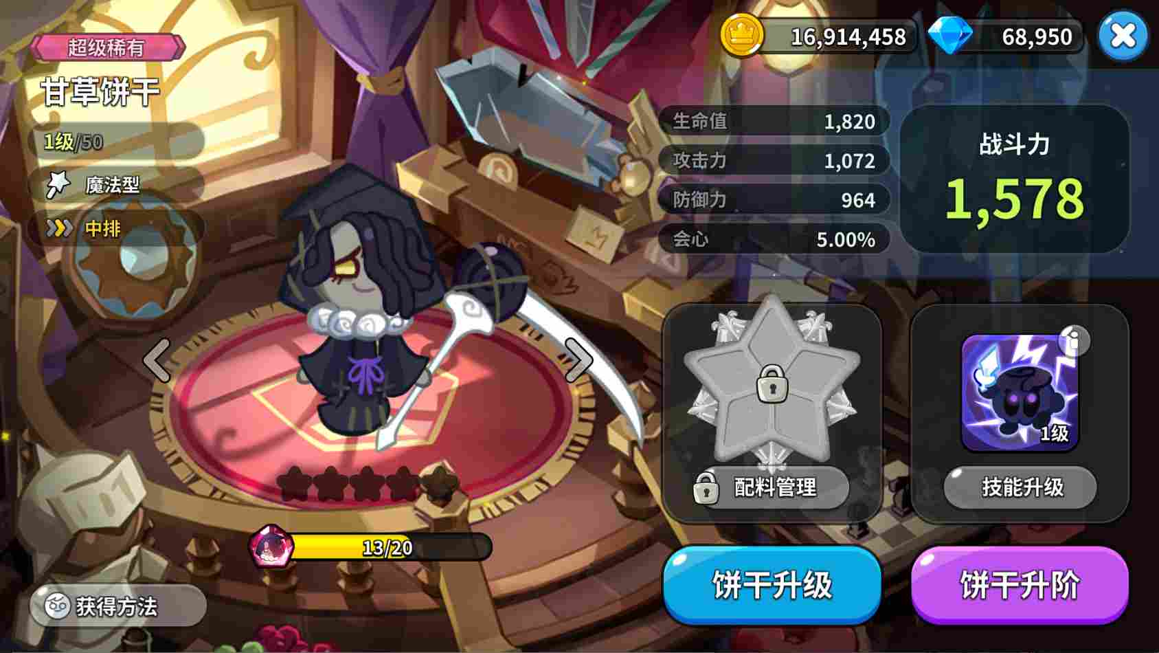 冲呀！饼干人：王国《冲呀！饼干人：王国》同位置饼干横向对比（魔法型）(图19)