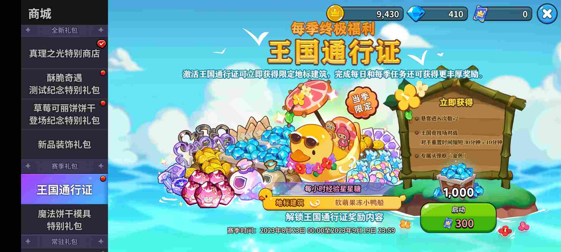 冲呀！饼干人：王国《冲呀！饼干人：王国》高性价比礼包推荐，助你快速成长！(图2)